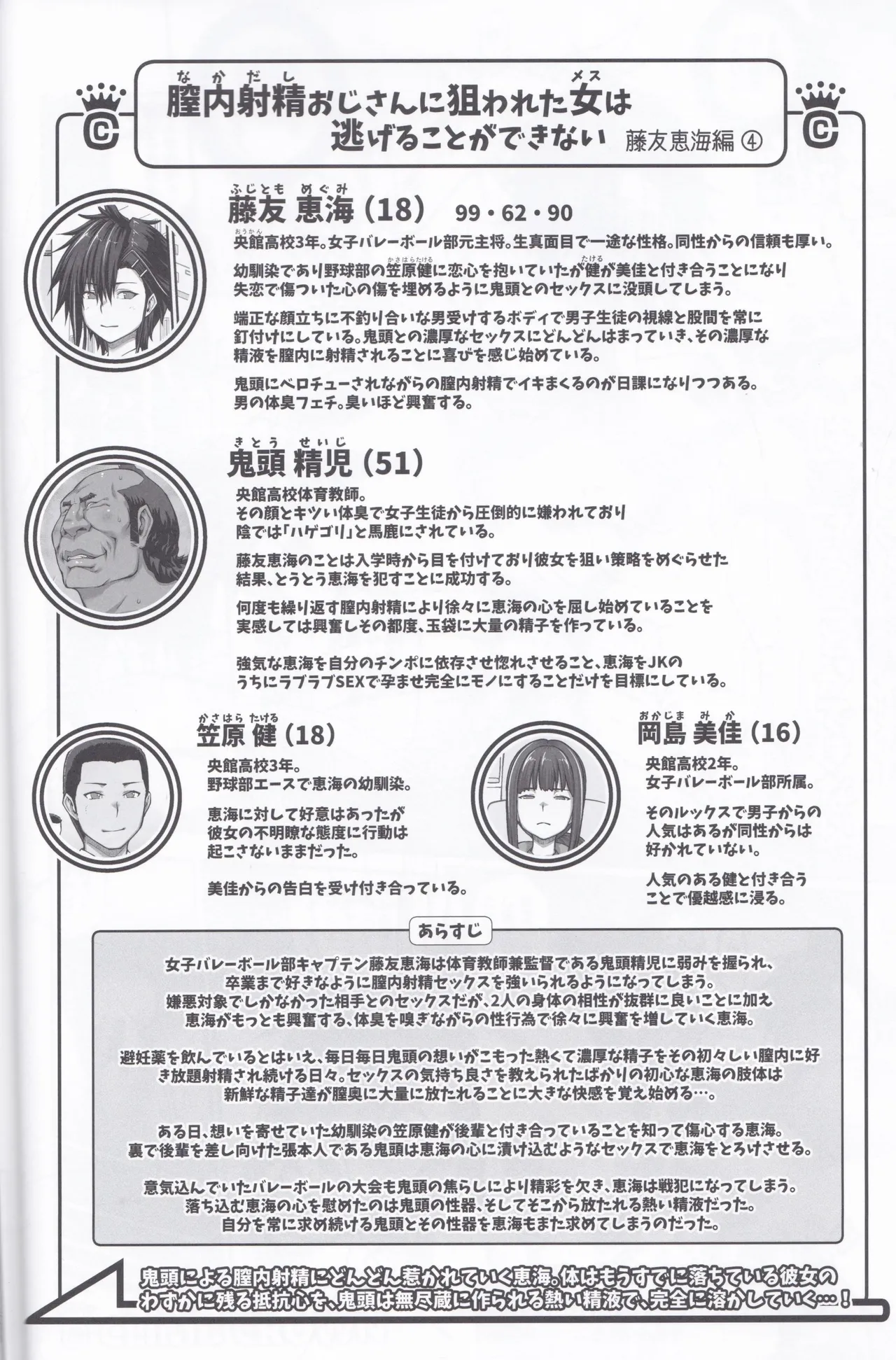 膣内射精おじさんに狙われた女は逃げることができない 〜藤友恵海編 VOL.4〜 - page7