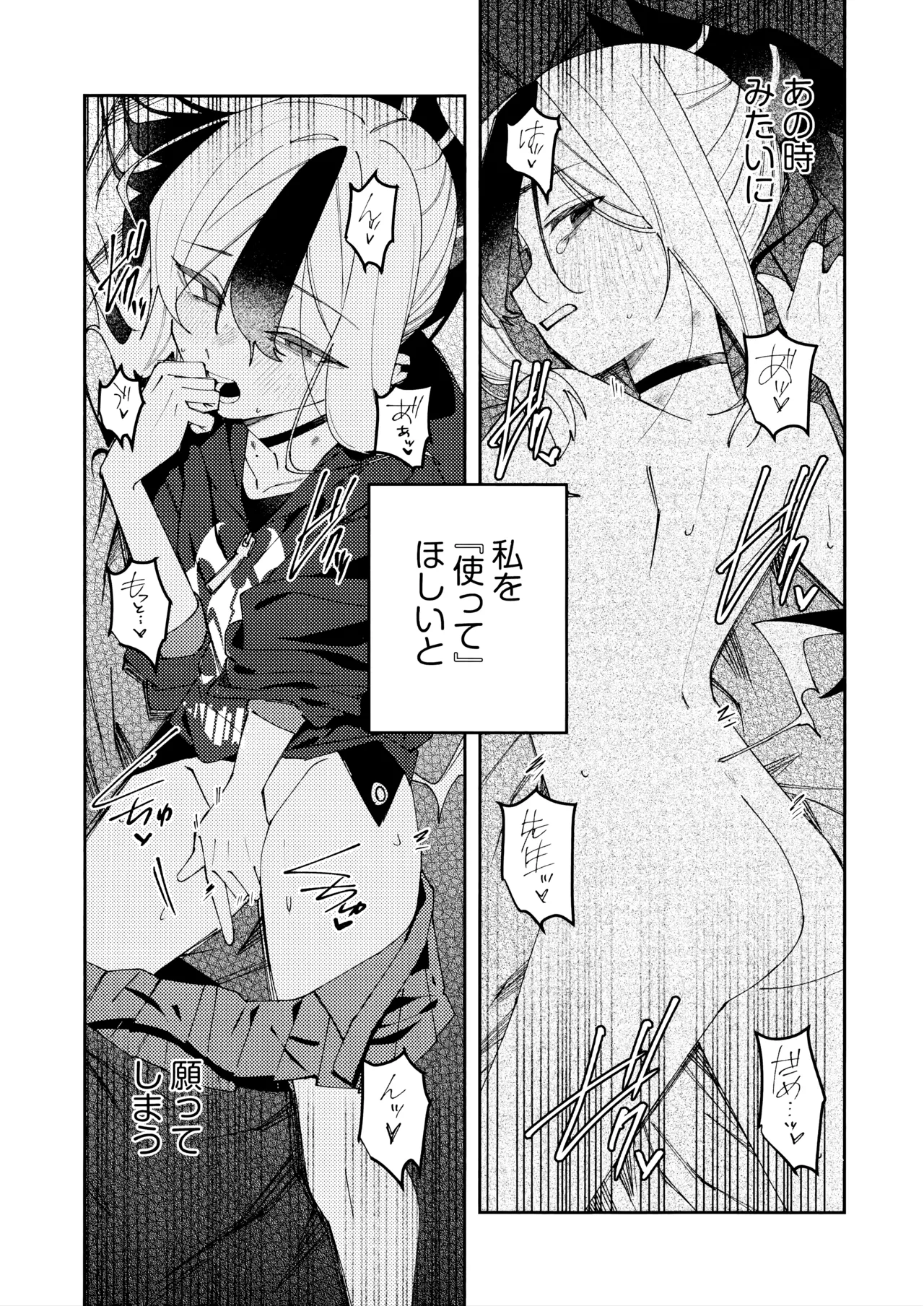 鬼方カヨコのどろどろ執着心 - page11