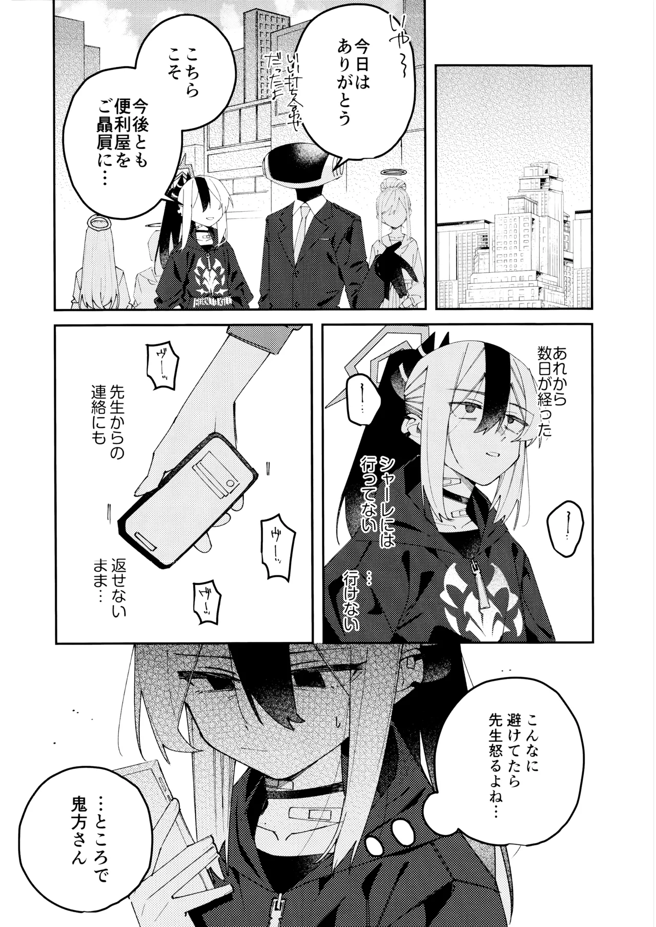 鬼方カヨコのどろどろ執着心 - page14