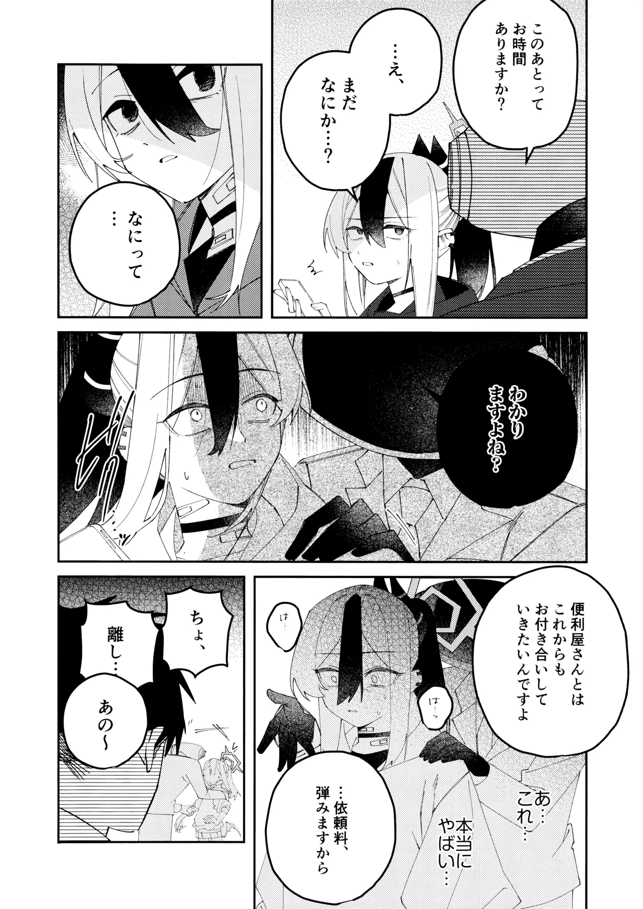 鬼方カヨコのどろどろ執着心 - page15