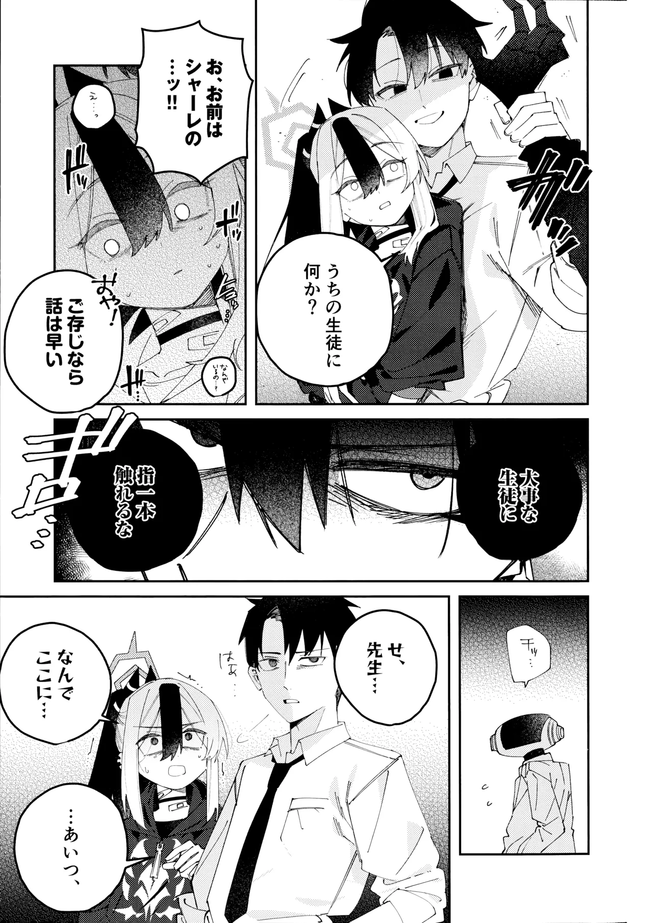 鬼方カヨコのどろどろ執着心 - page16