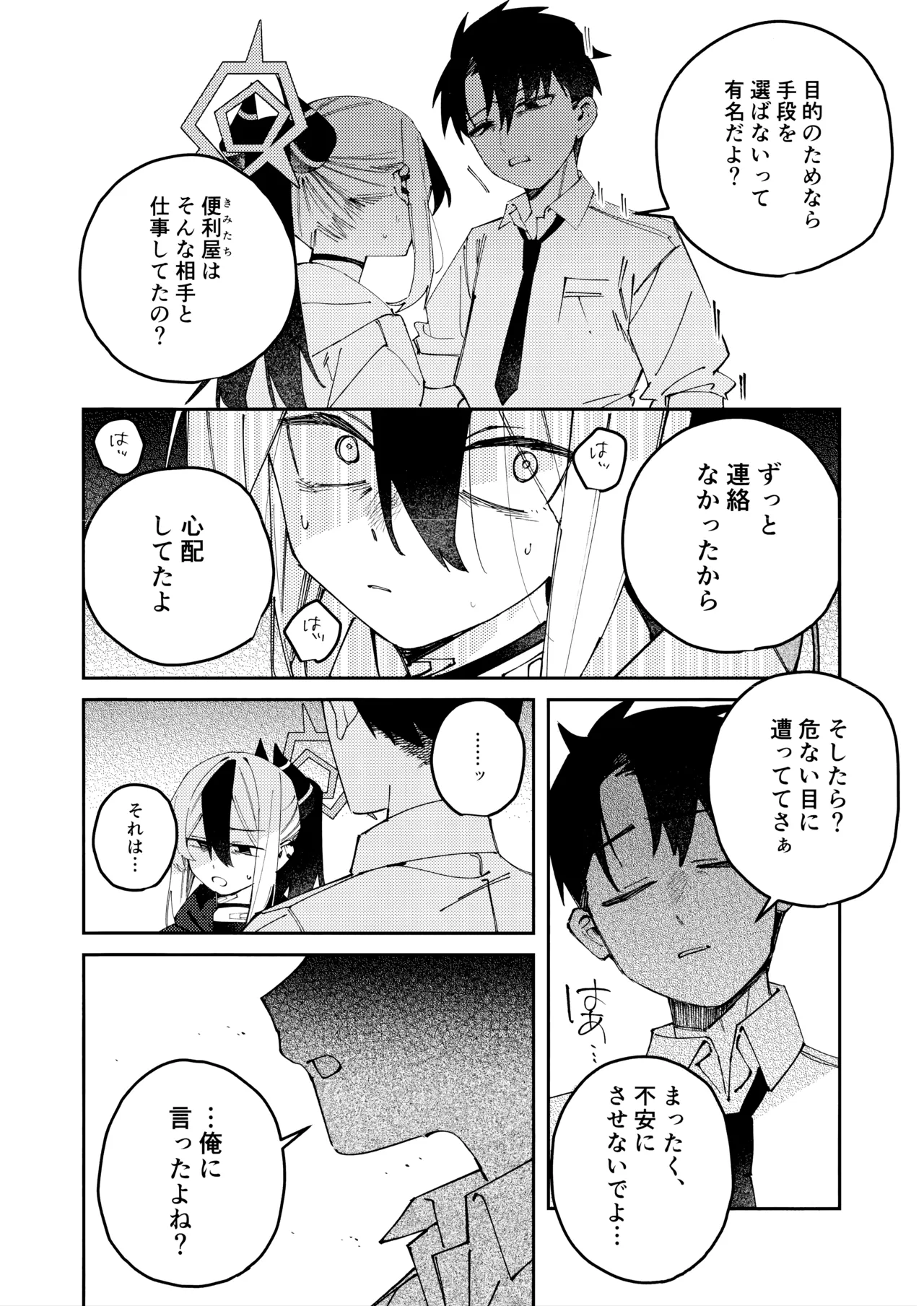 鬼方カヨコのどろどろ執着心 - page17