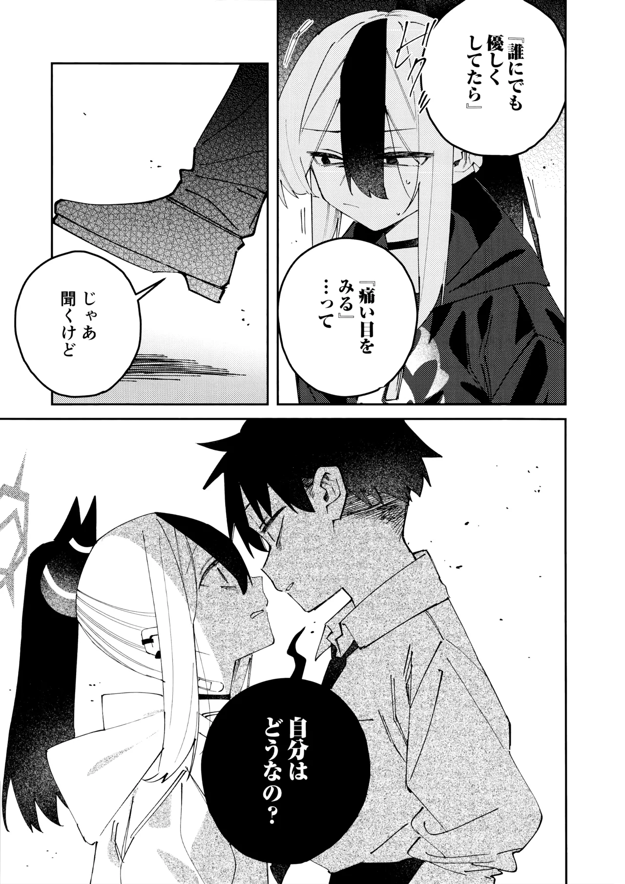 鬼方カヨコのどろどろ執着心 - page18