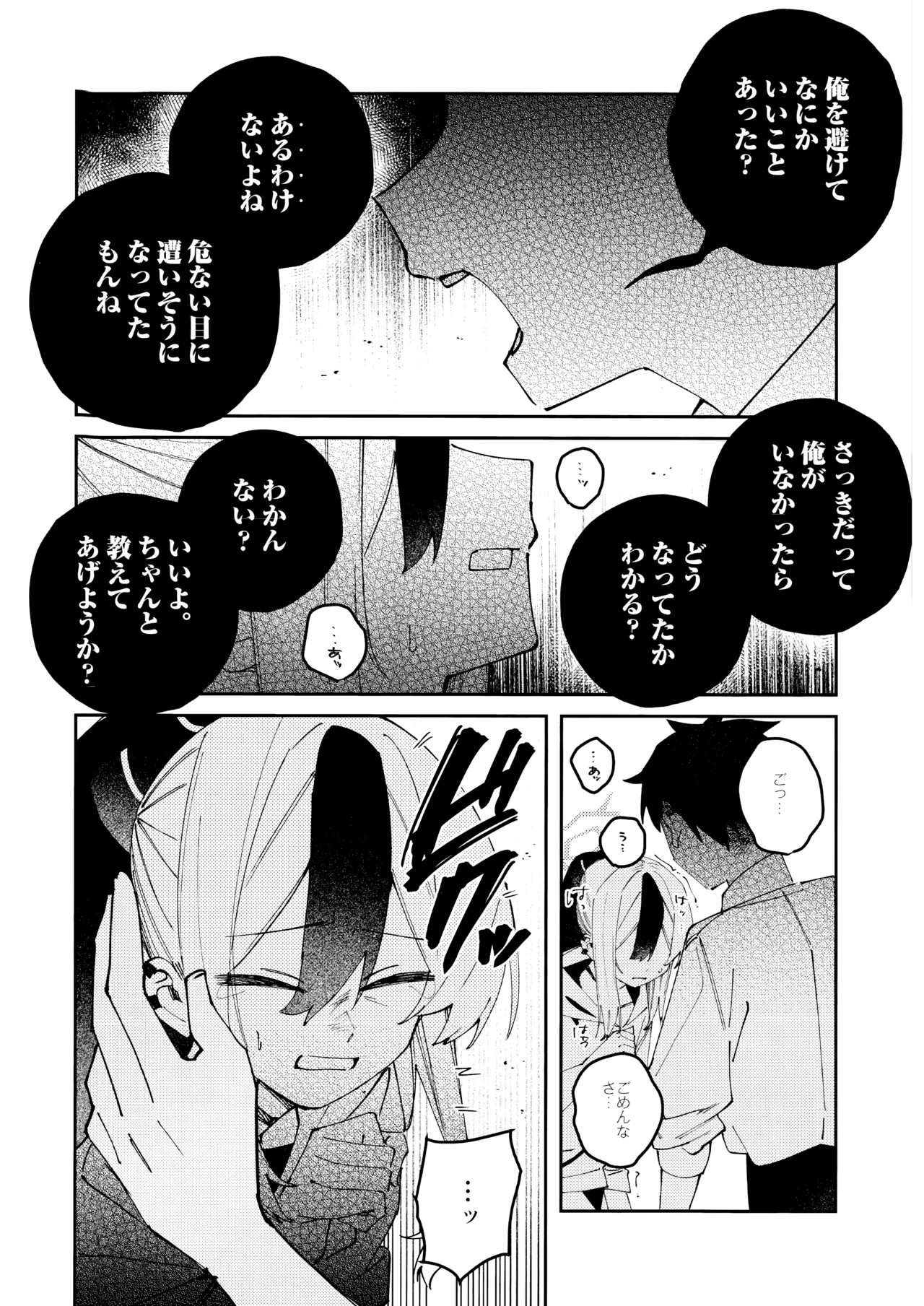 鬼方カヨコのどろどろ執着心 - page19