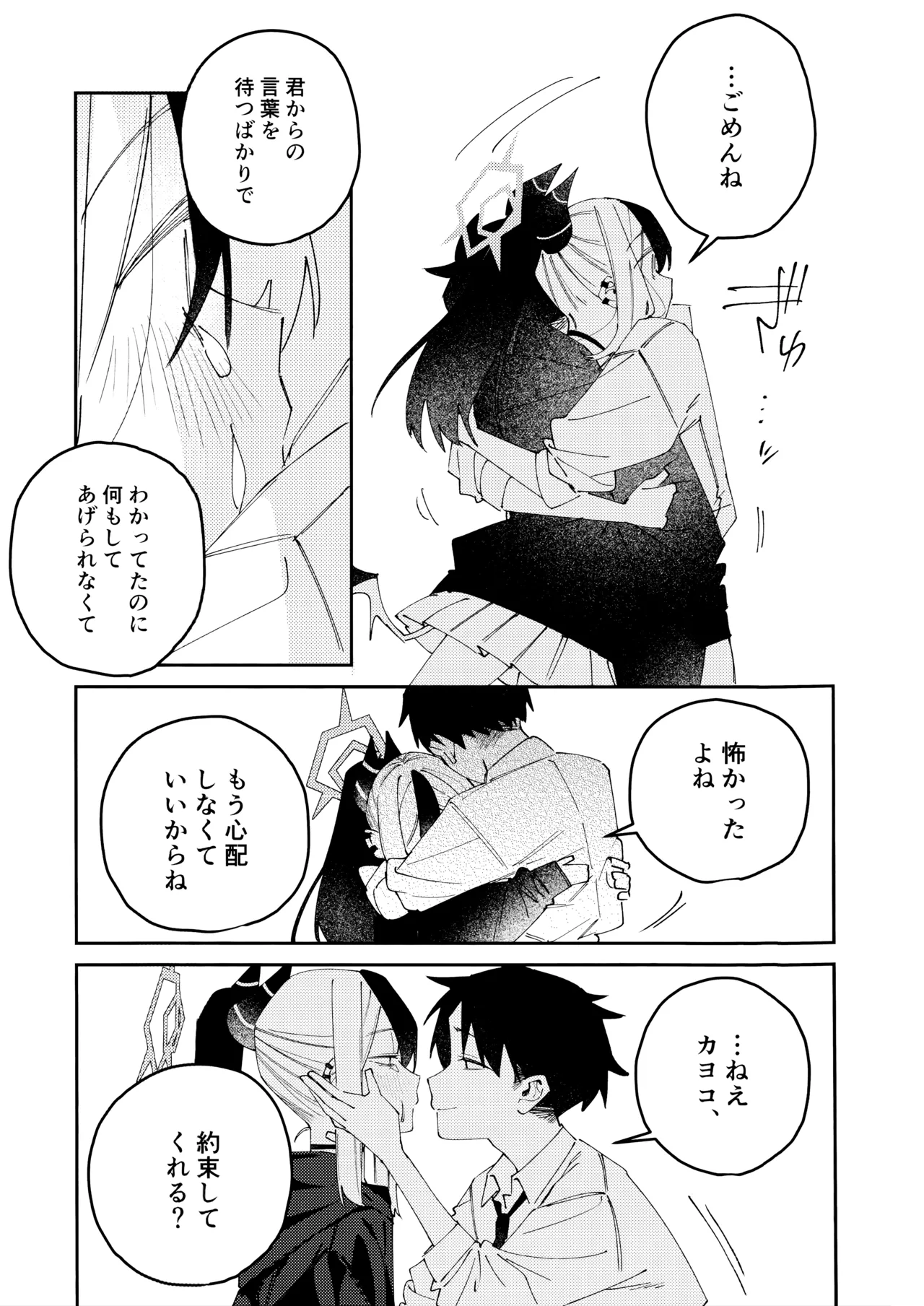 鬼方カヨコのどろどろ執着心 - page20