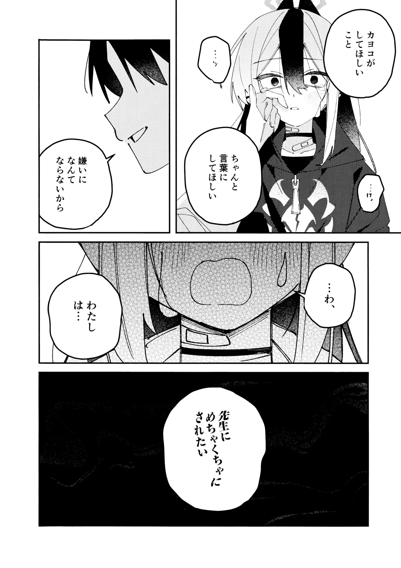 鬼方カヨコのどろどろ執着心 - page21