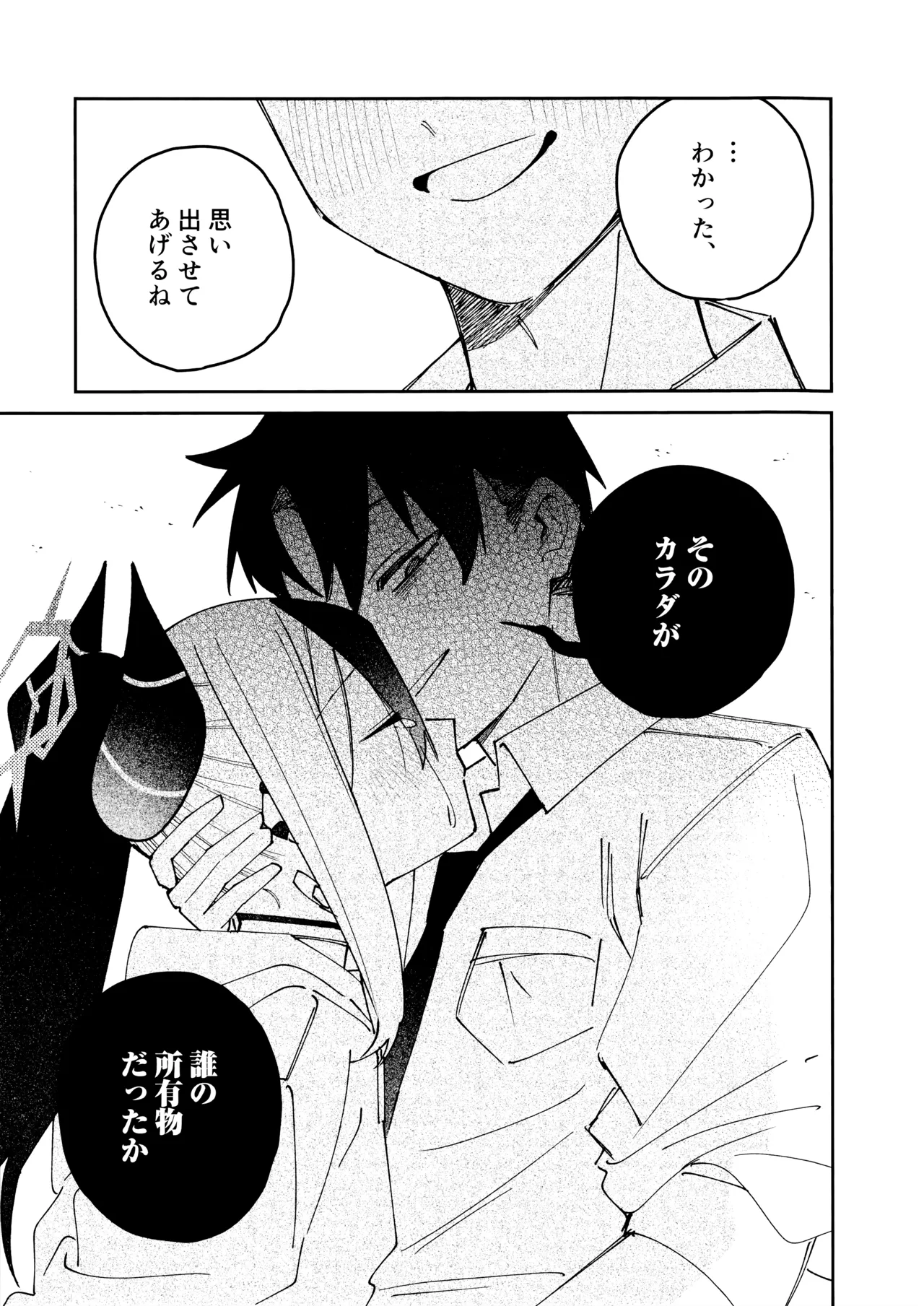 鬼方カヨコのどろどろ執着心 - page22