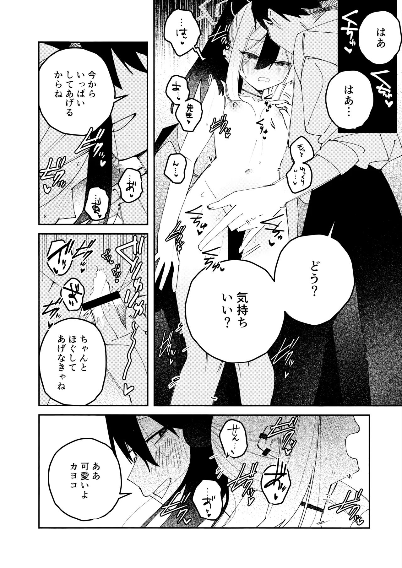 鬼方カヨコのどろどろ執着心 - page23