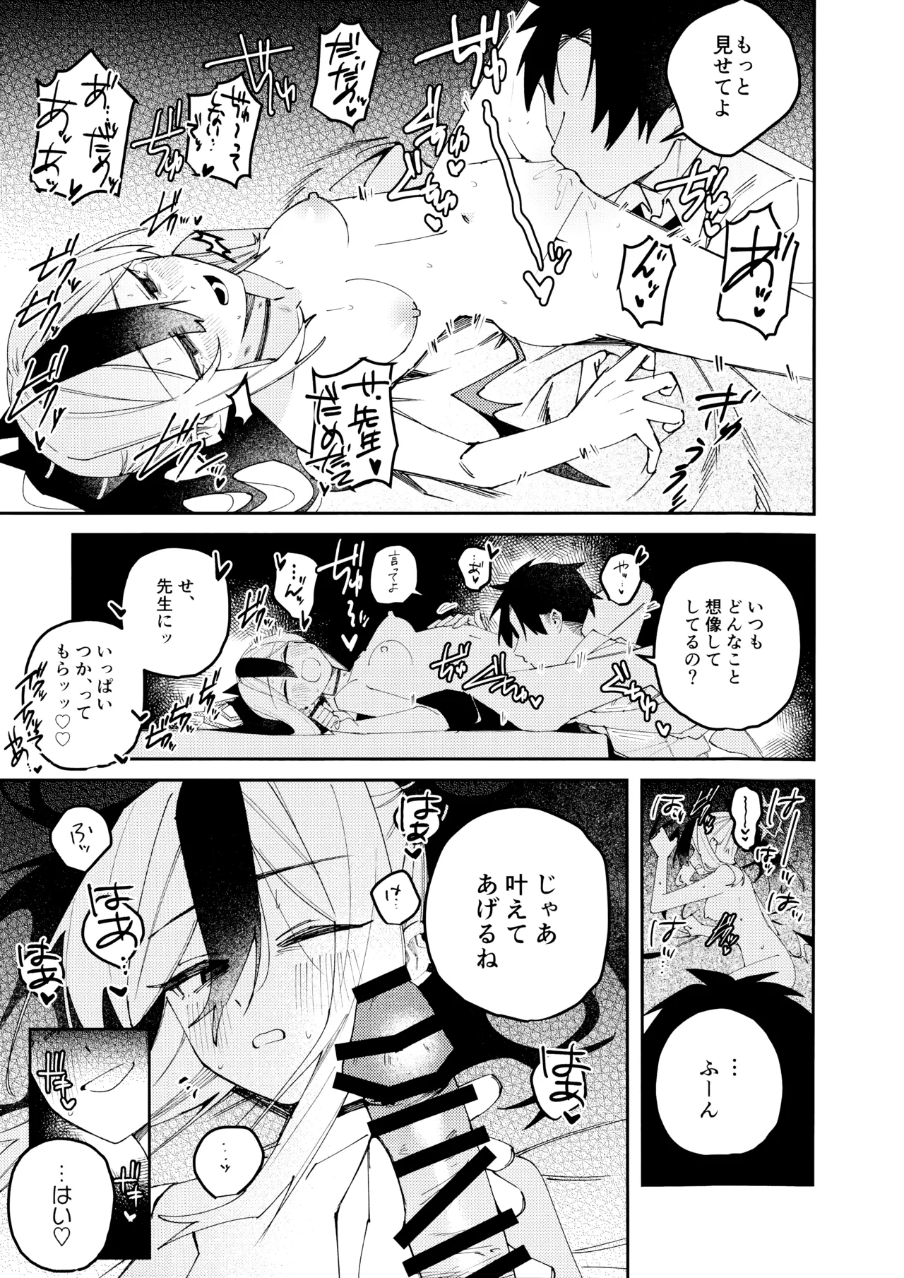 鬼方カヨコのどろどろ執着心 - page24