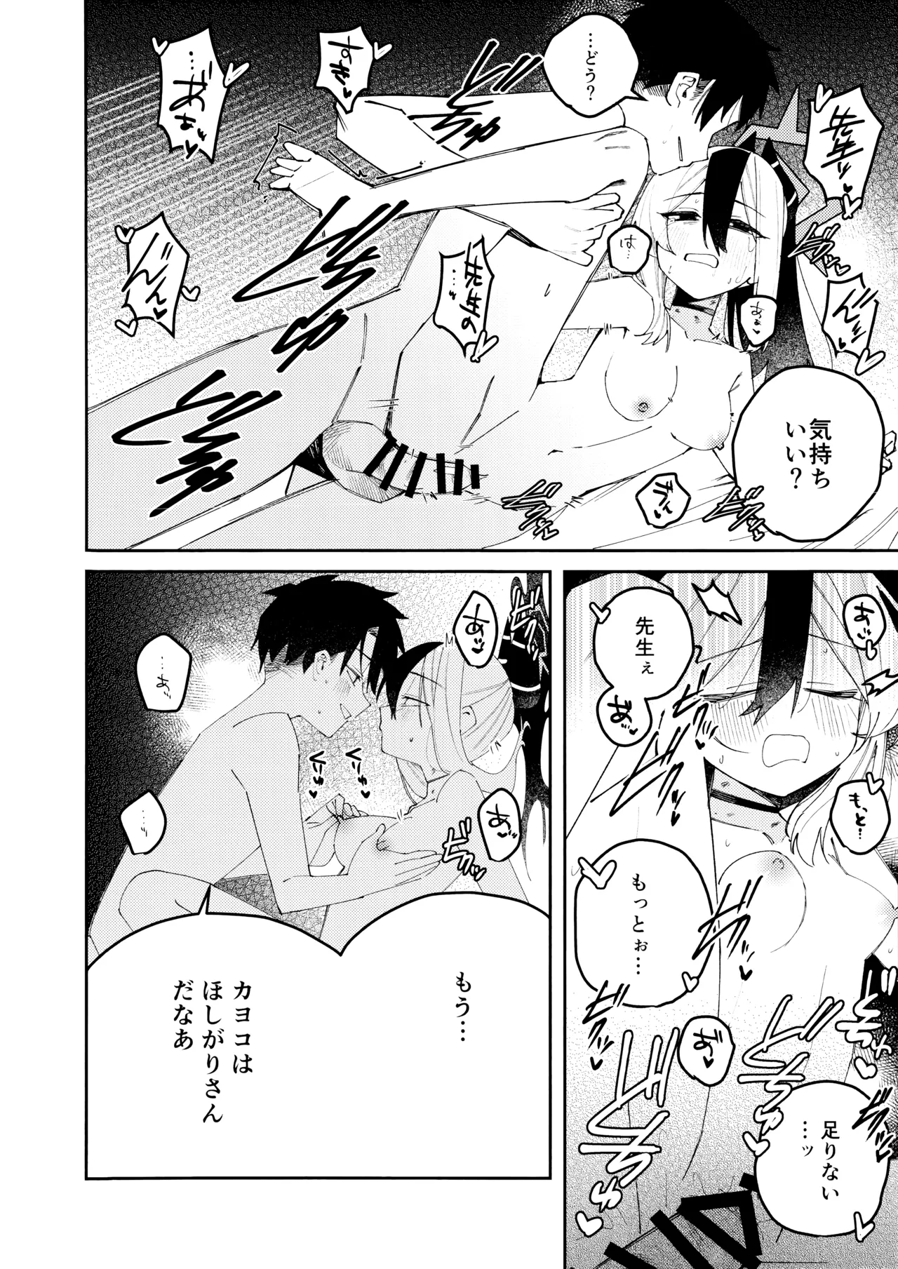 鬼方カヨコのどろどろ執着心 - page25
