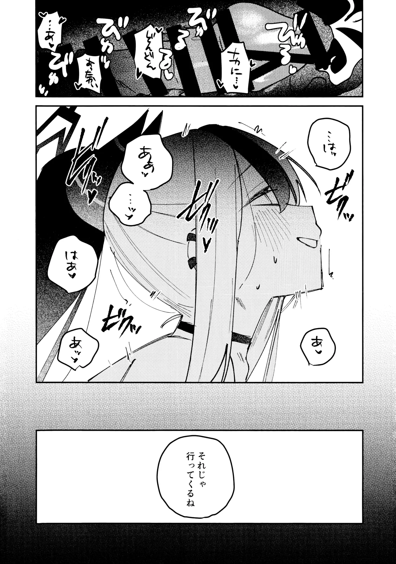 鬼方カヨコのどろどろ執着心 - page29