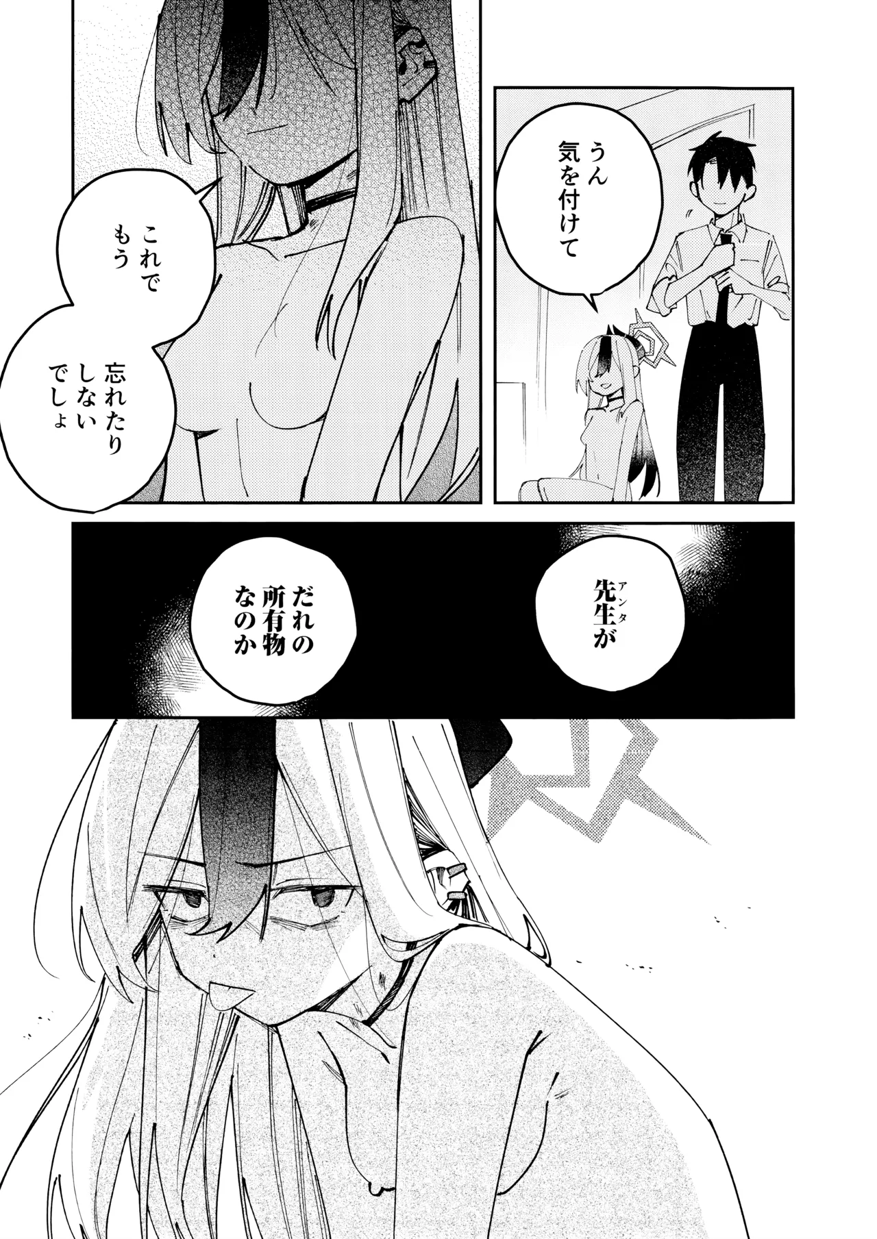 鬼方カヨコのどろどろ執着心 - page30