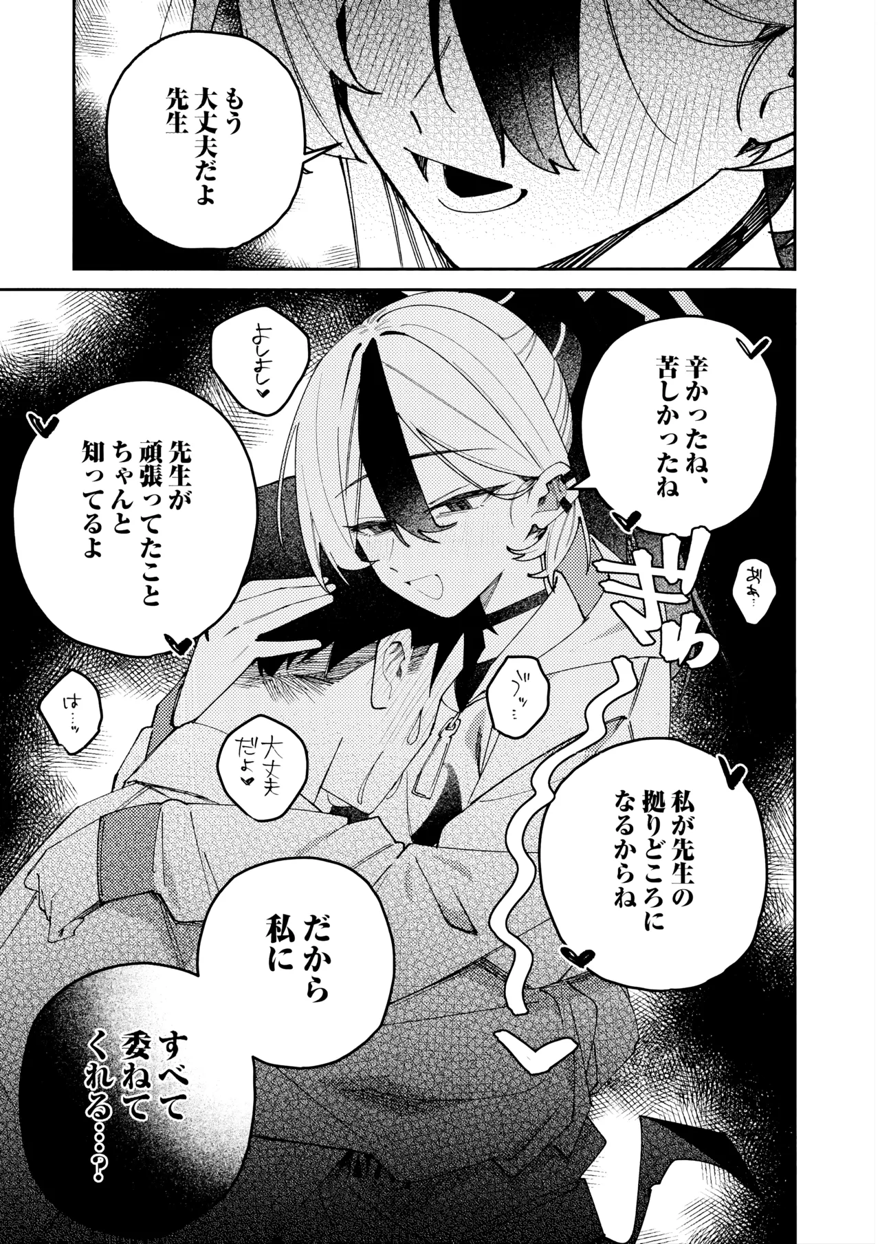 鬼方カヨコのどろどろ執着心 - page32