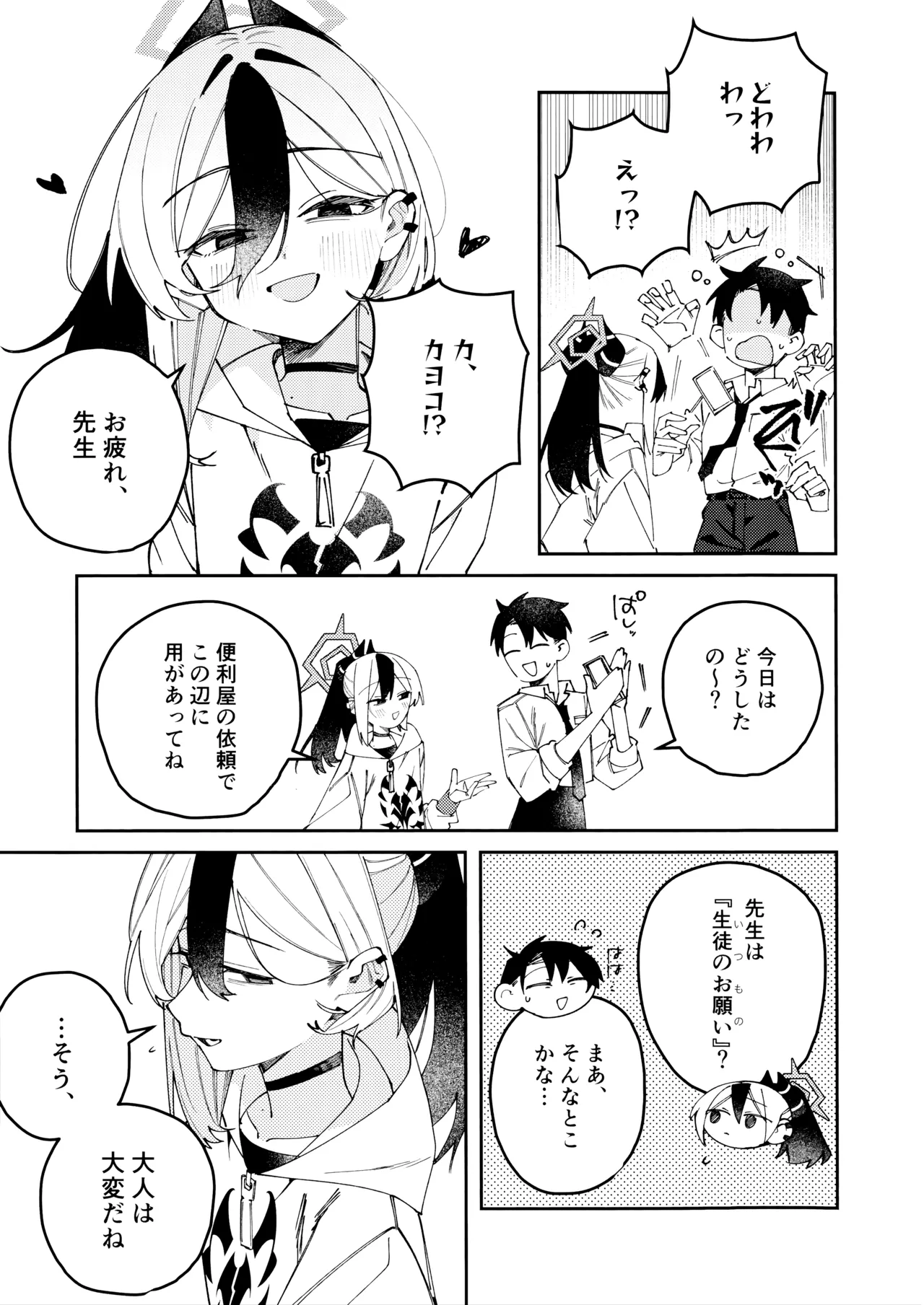 鬼方カヨコのどろどろ執着心 - page34