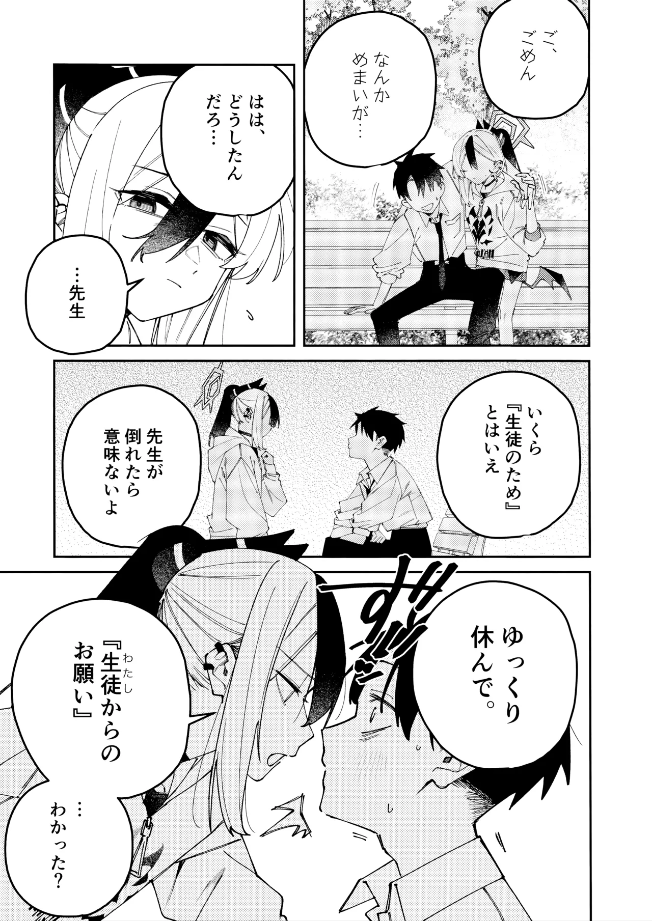 鬼方カヨコのどろどろ執着心 - page36