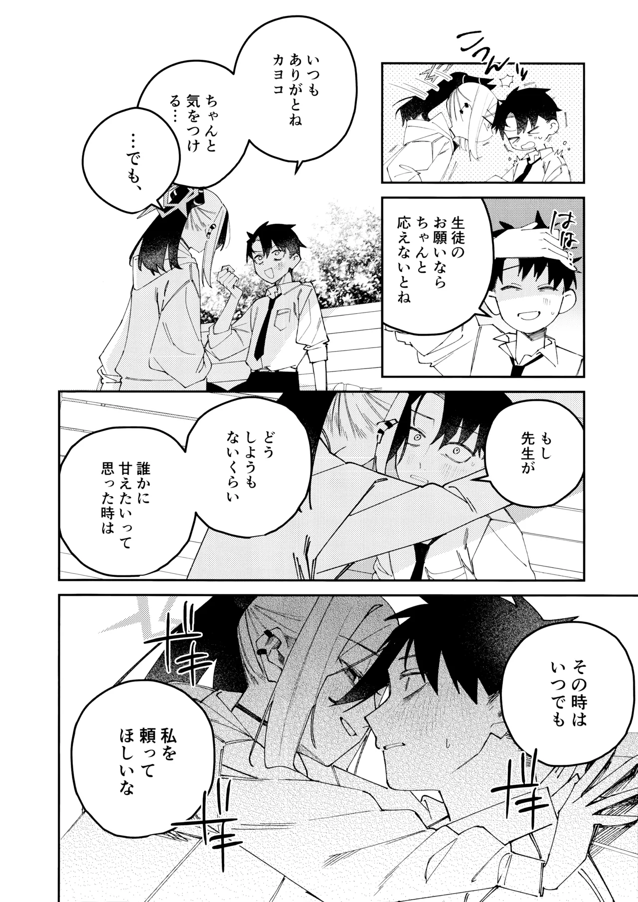 鬼方カヨコのどろどろ執着心 - page37