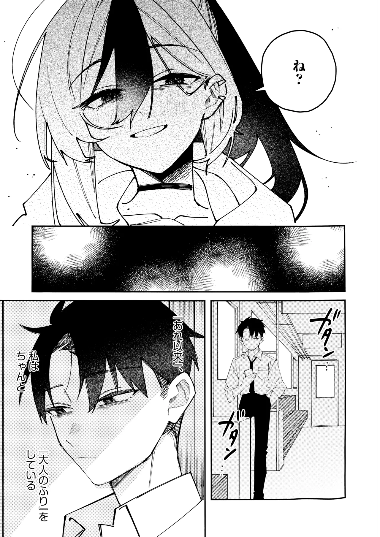 鬼方カヨコのどろどろ執着心 - page38