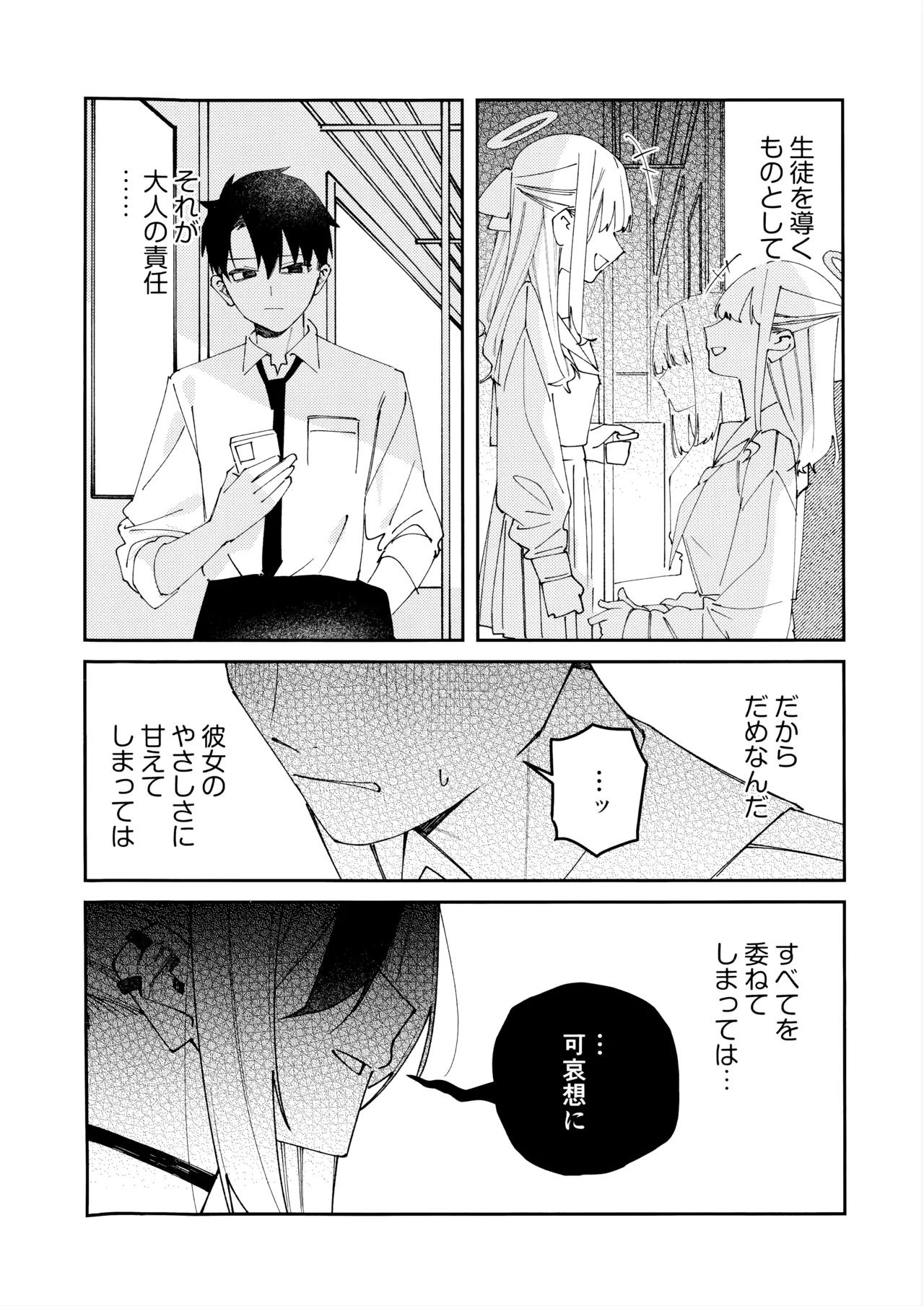 鬼方カヨコのどろどろ執着心 - page39