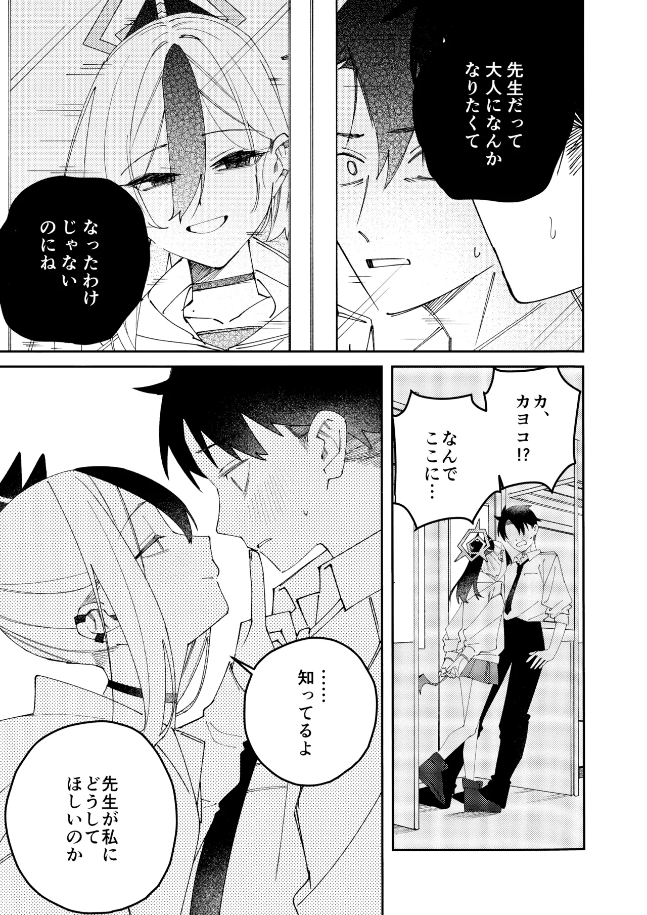 鬼方カヨコのどろどろ執着心 - page40