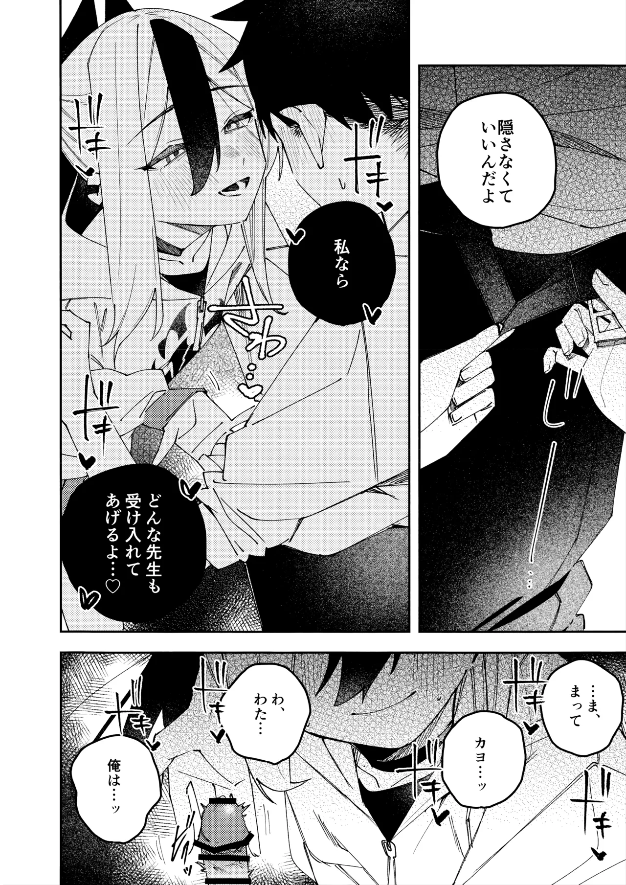 鬼方カヨコのどろどろ執着心 - page41