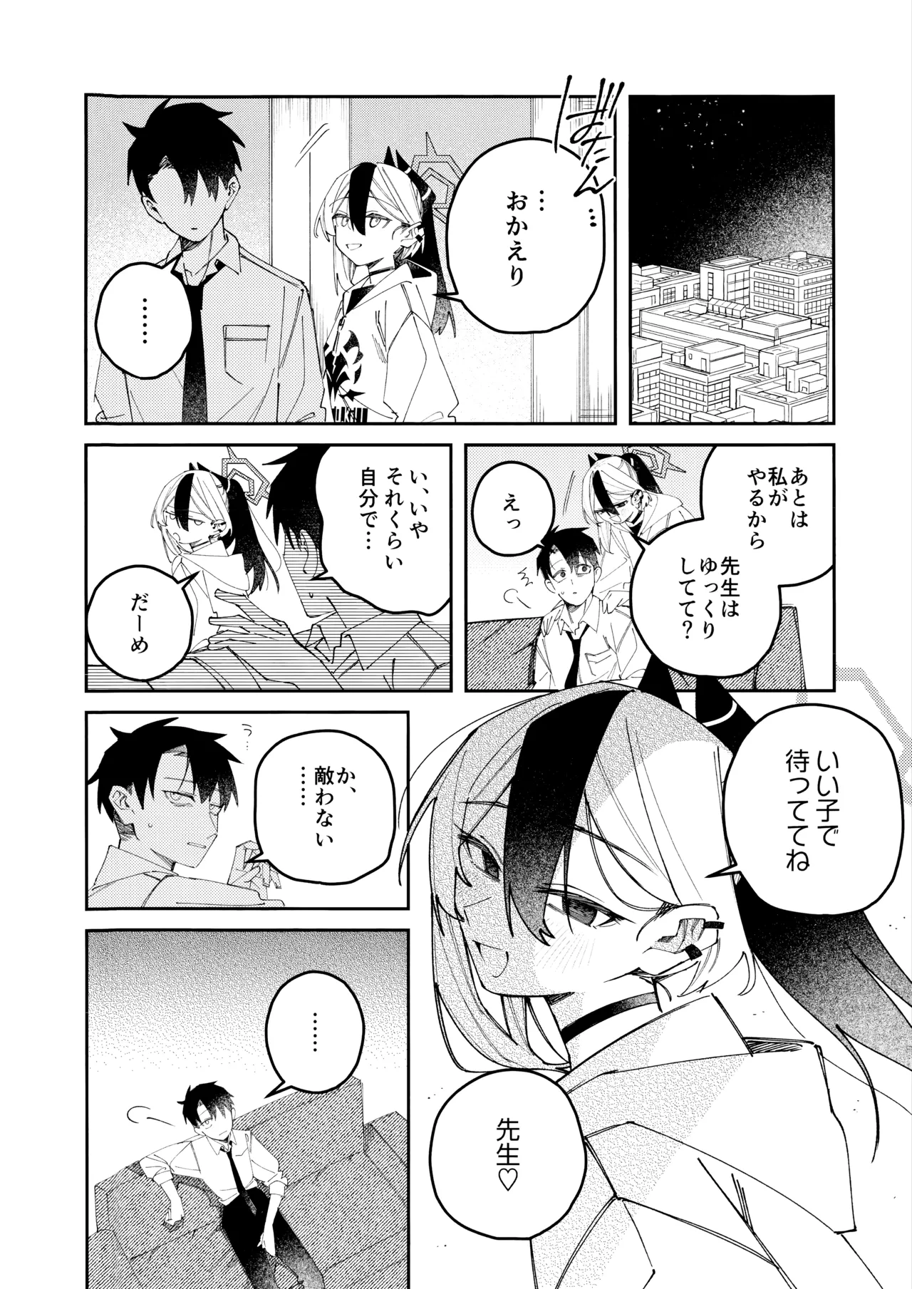 鬼方カヨコのどろどろ執着心 - page45