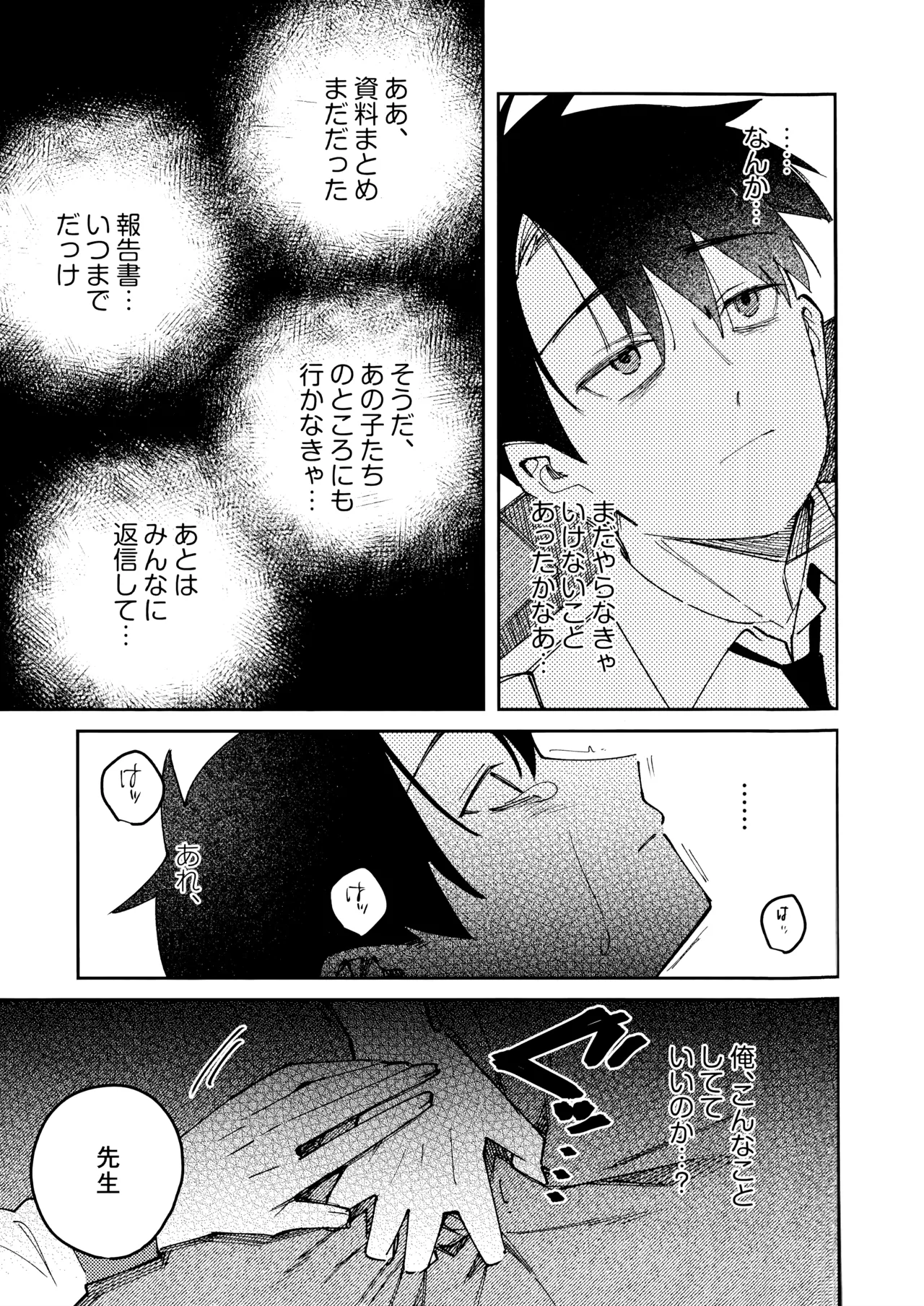 鬼方カヨコのどろどろ執着心 - page46