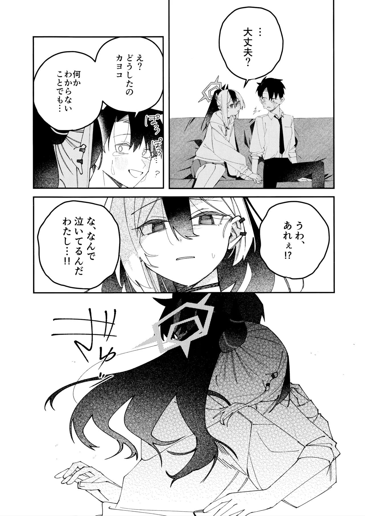 鬼方カヨコのどろどろ執着心 - page47