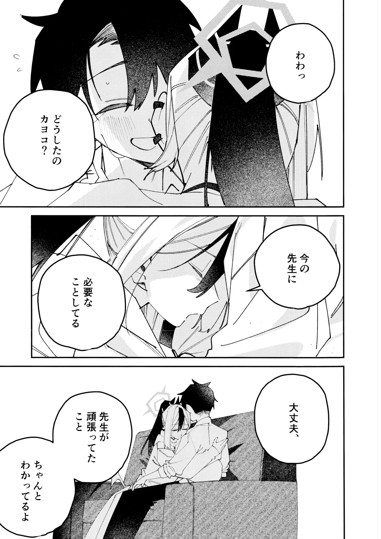 鬼方カヨコのどろどろ執着心 - page48