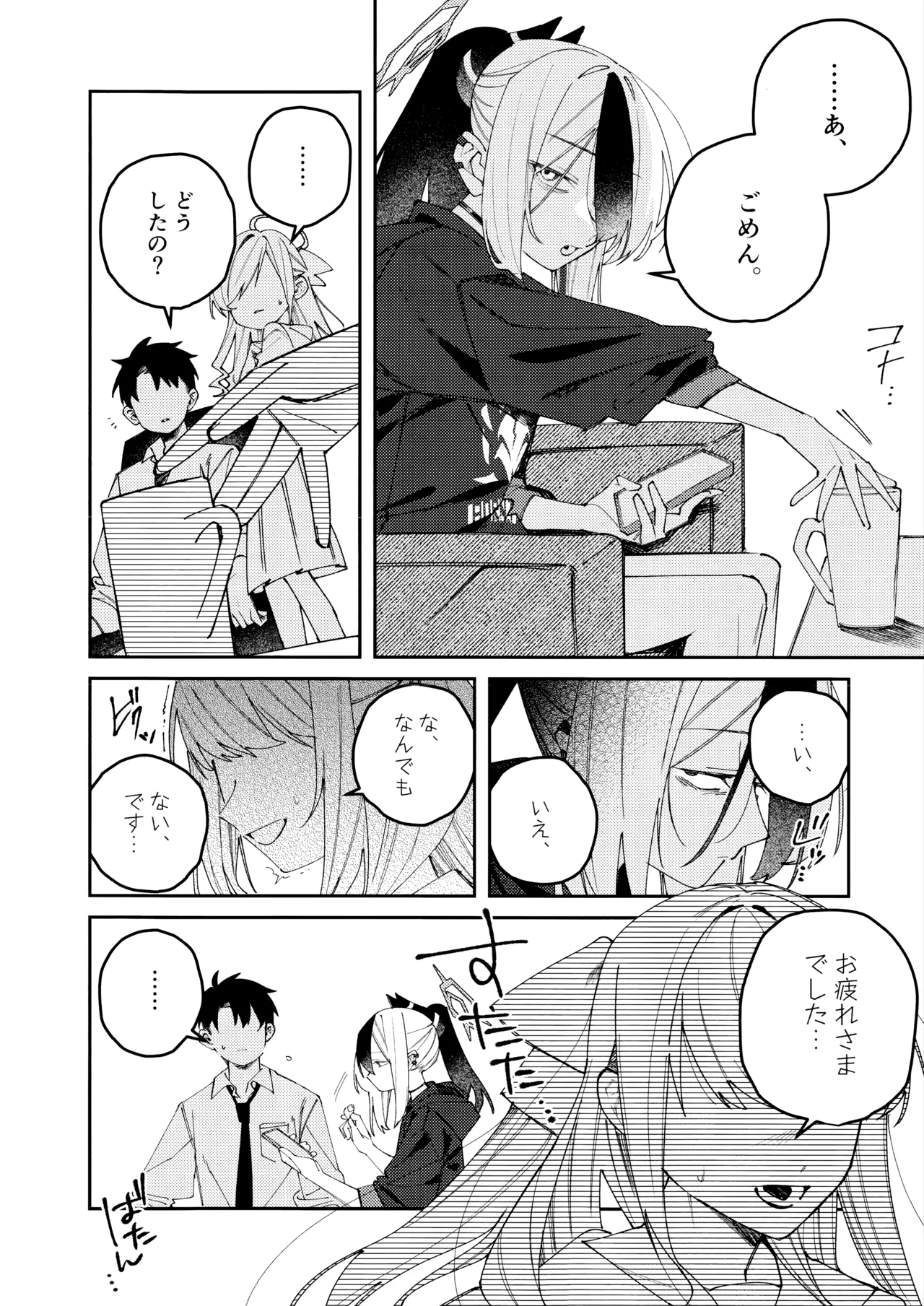 鬼方カヨコのどろどろ執着心 - page5