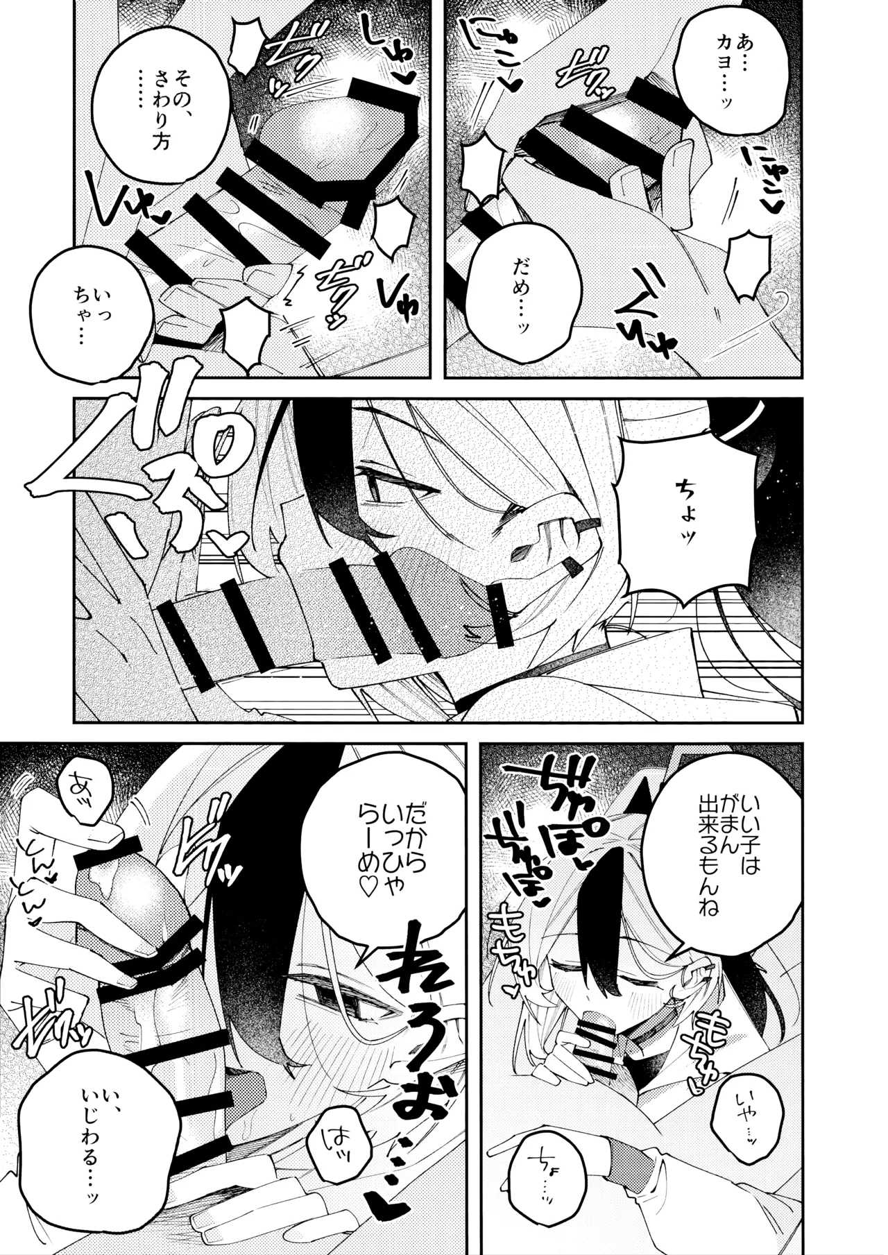 鬼方カヨコのどろどろ執着心 - page52