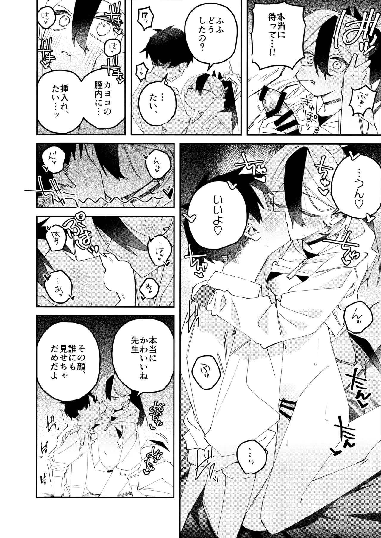 鬼方カヨコのどろどろ執着心 - page53