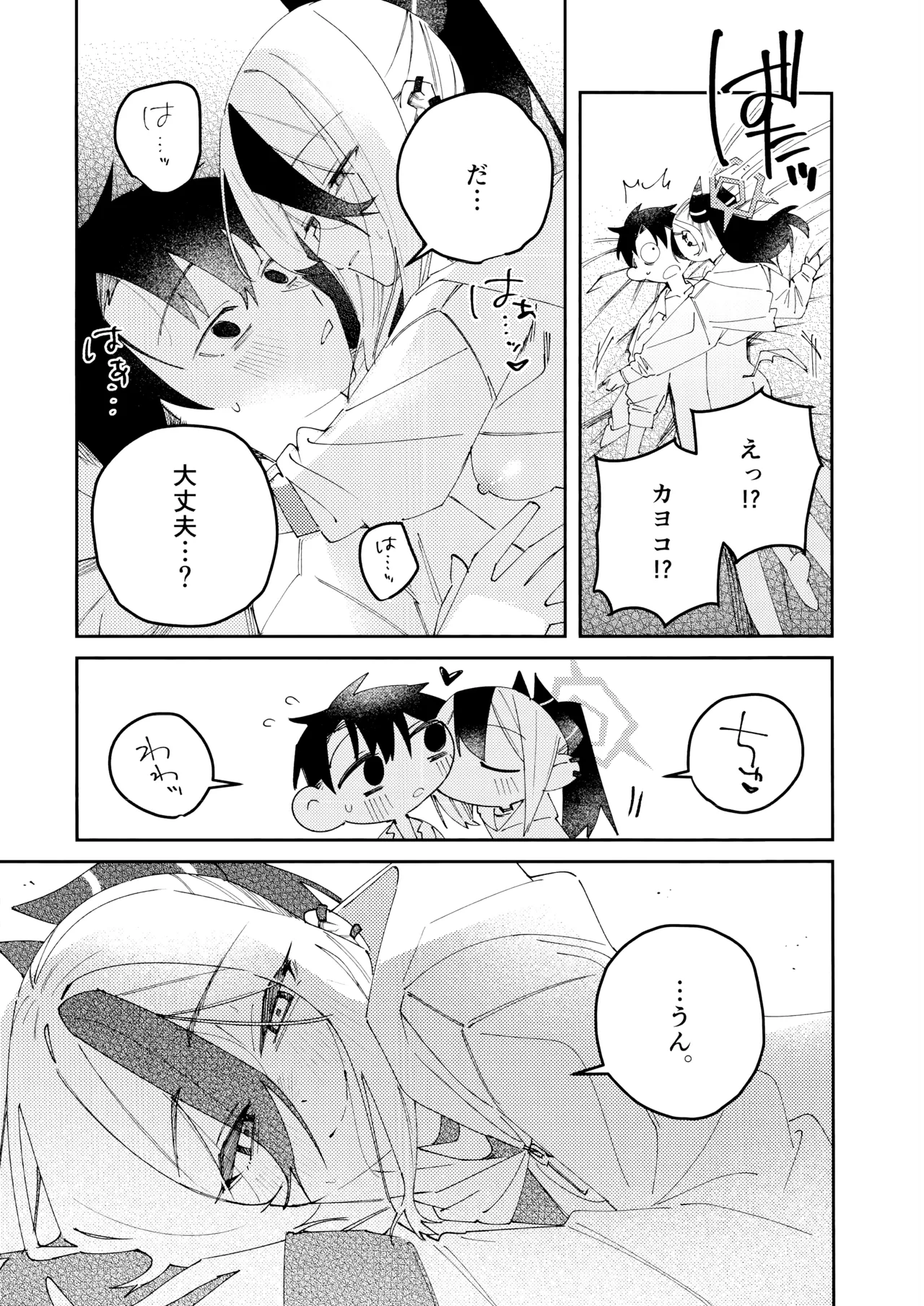 鬼方カヨコのどろどろ執着心 - page58