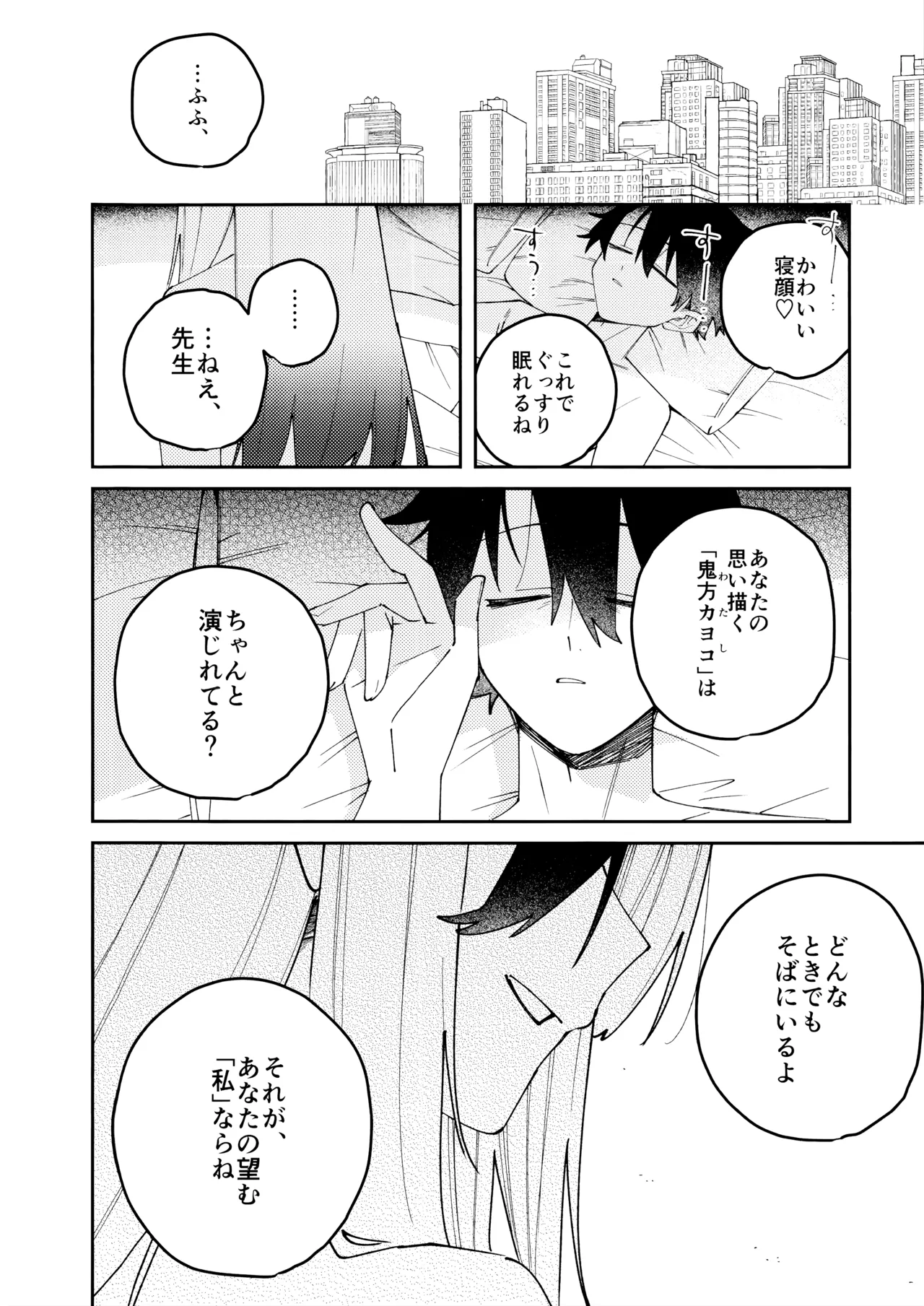 鬼方カヨコのどろどろ執着心 - page59