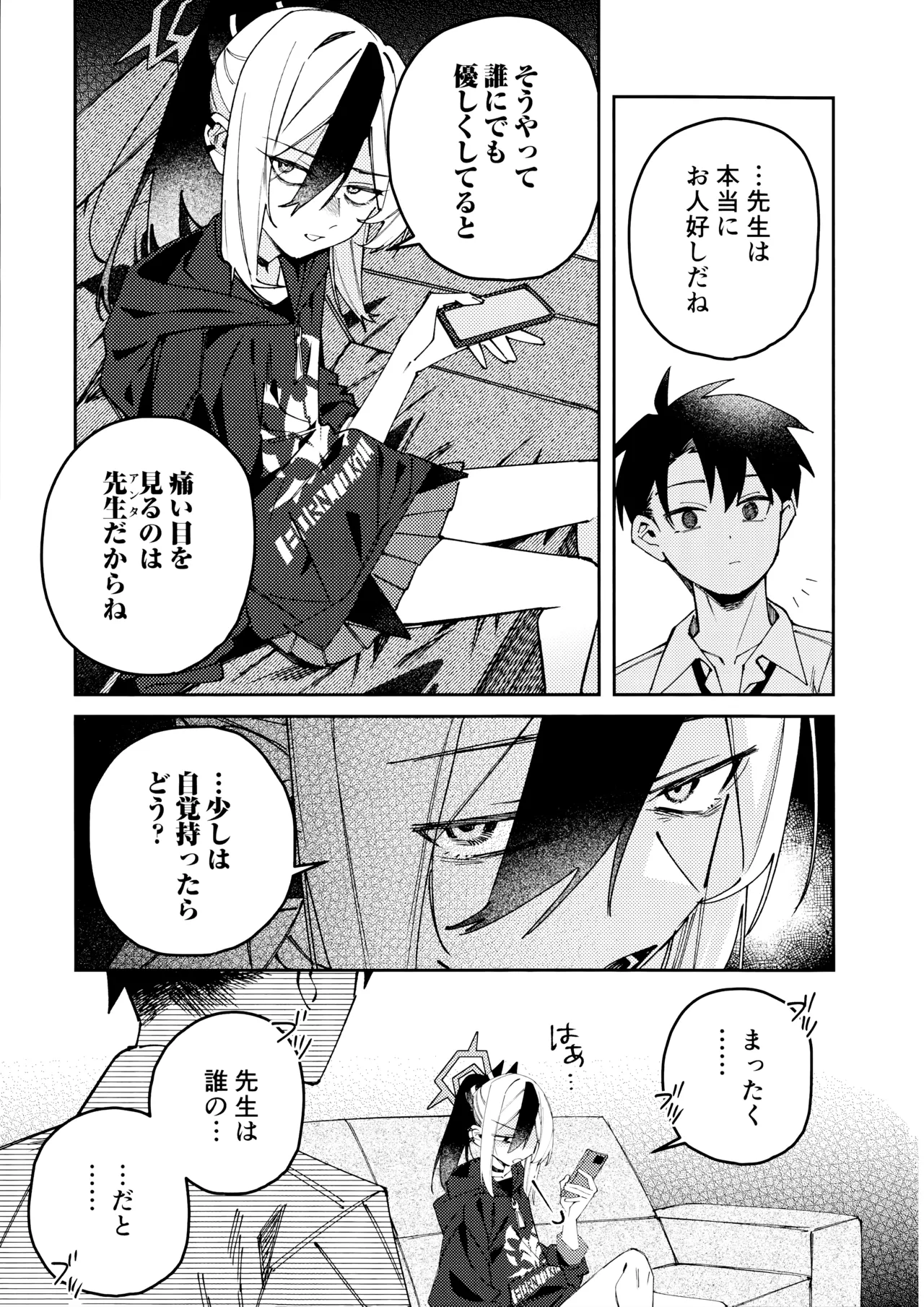 鬼方カヨコのどろどろ執着心 - page6