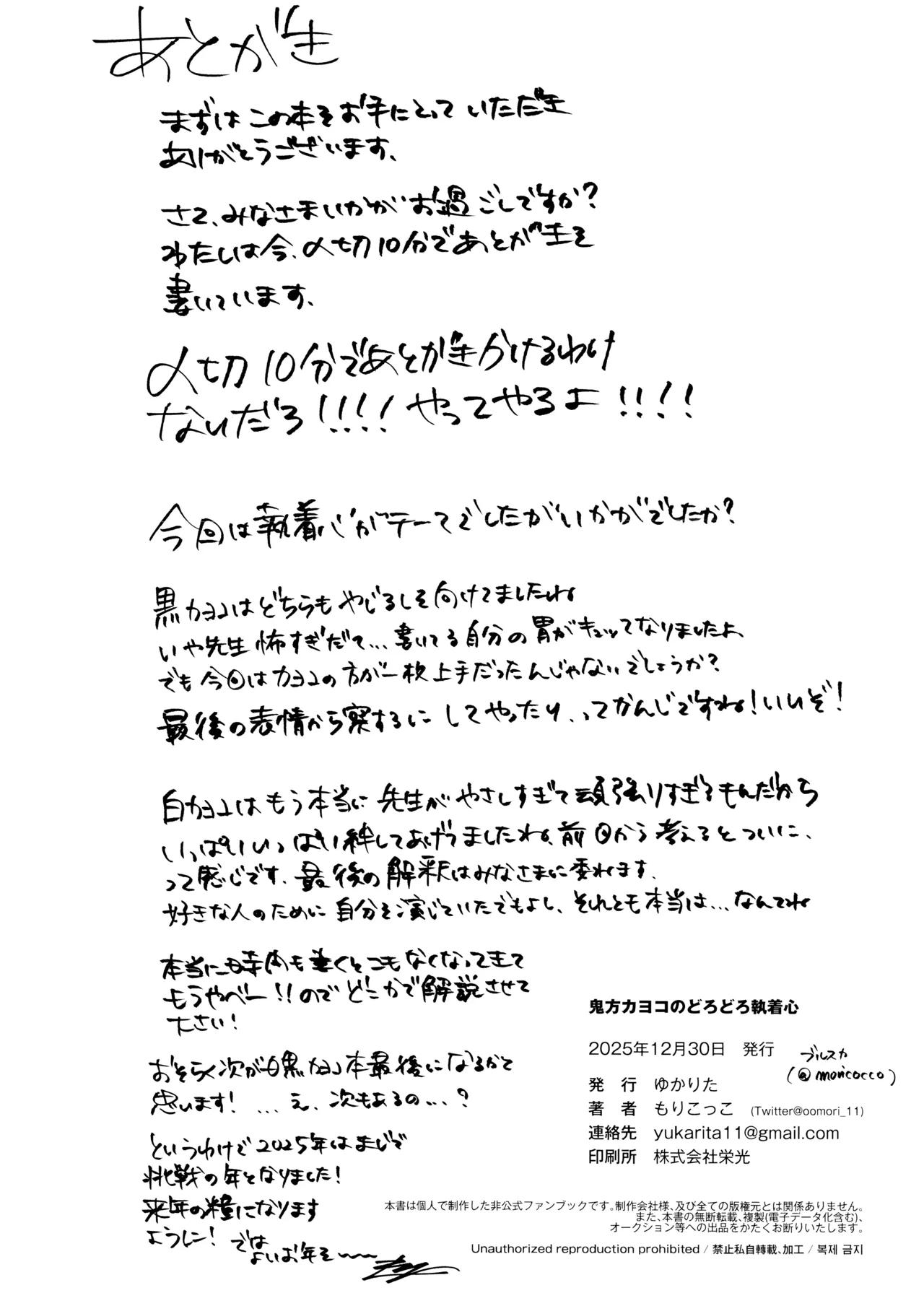 鬼方カヨコのどろどろ執着心 - page61