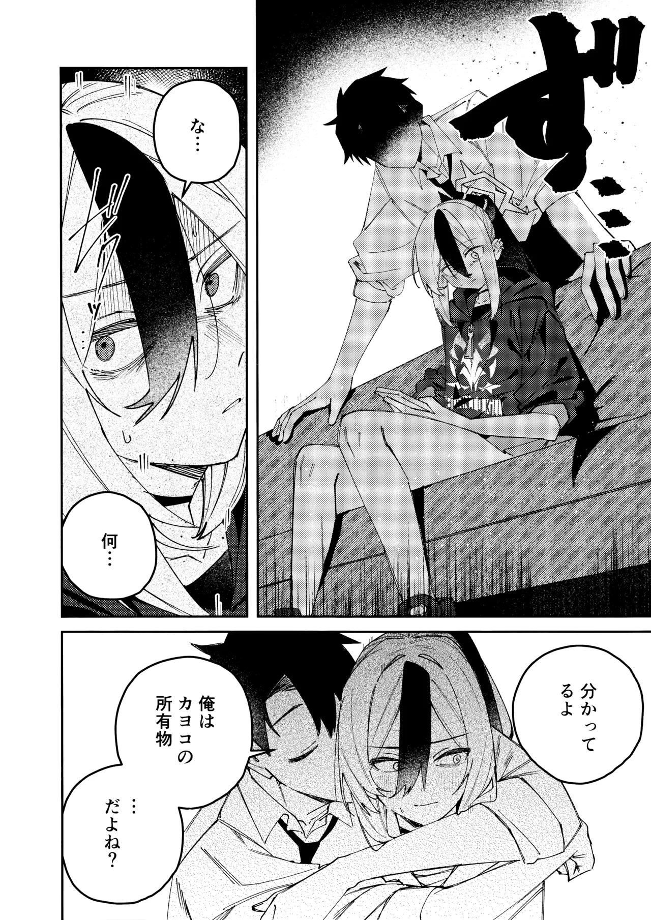 鬼方カヨコのどろどろ執着心 - page7