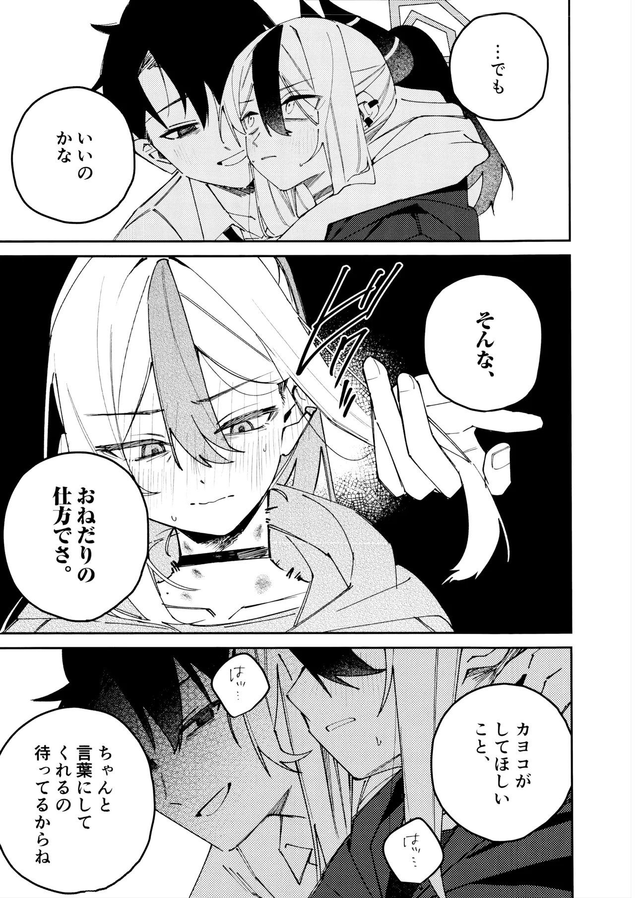鬼方カヨコのどろどろ執着心 - page8