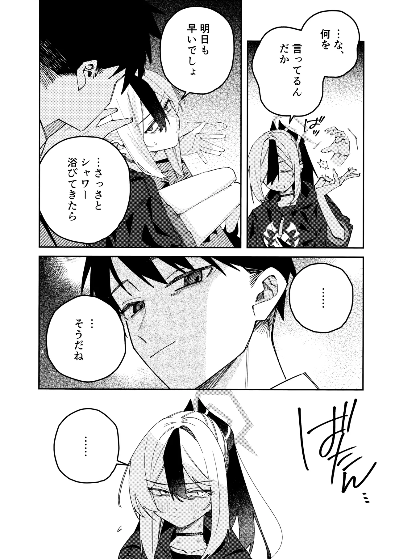 鬼方カヨコのどろどろ執着心 - page9