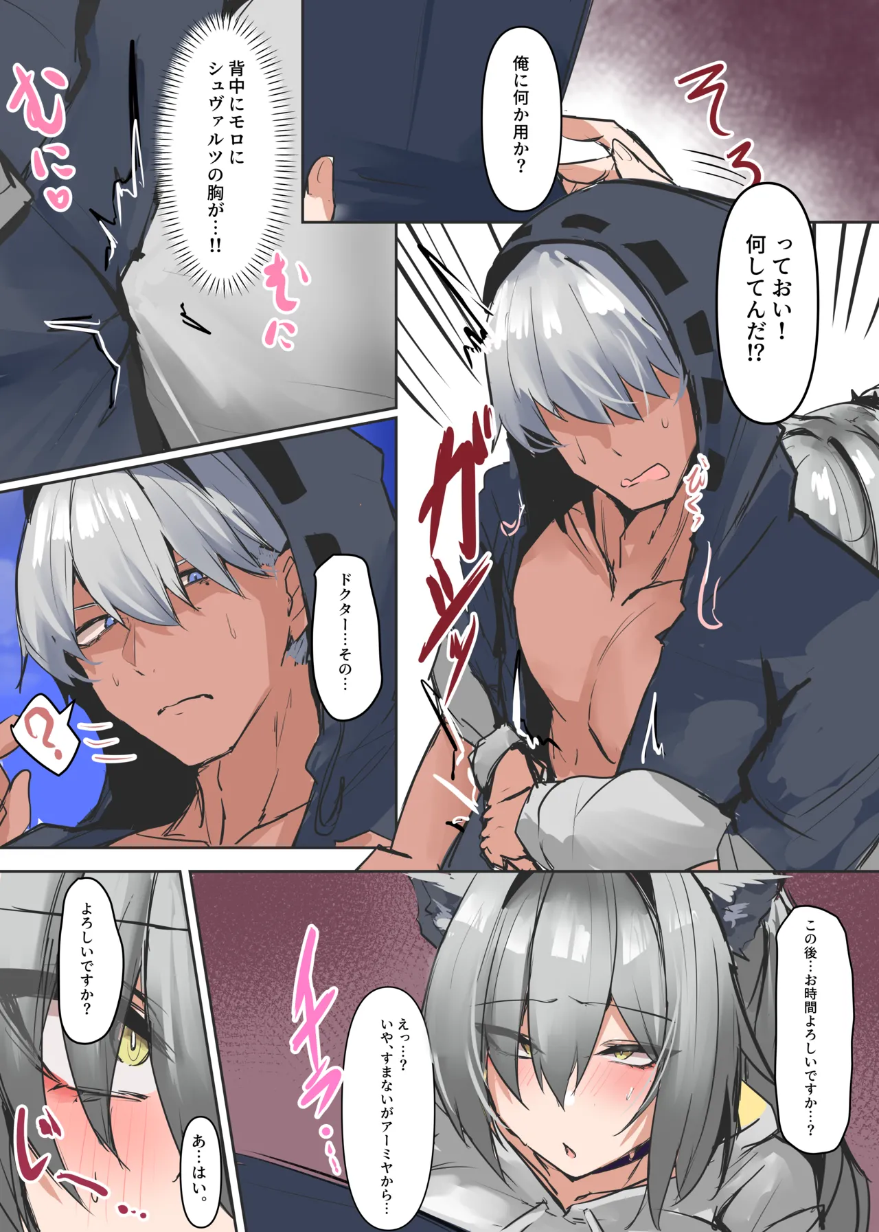 シュヴァルツ - page2