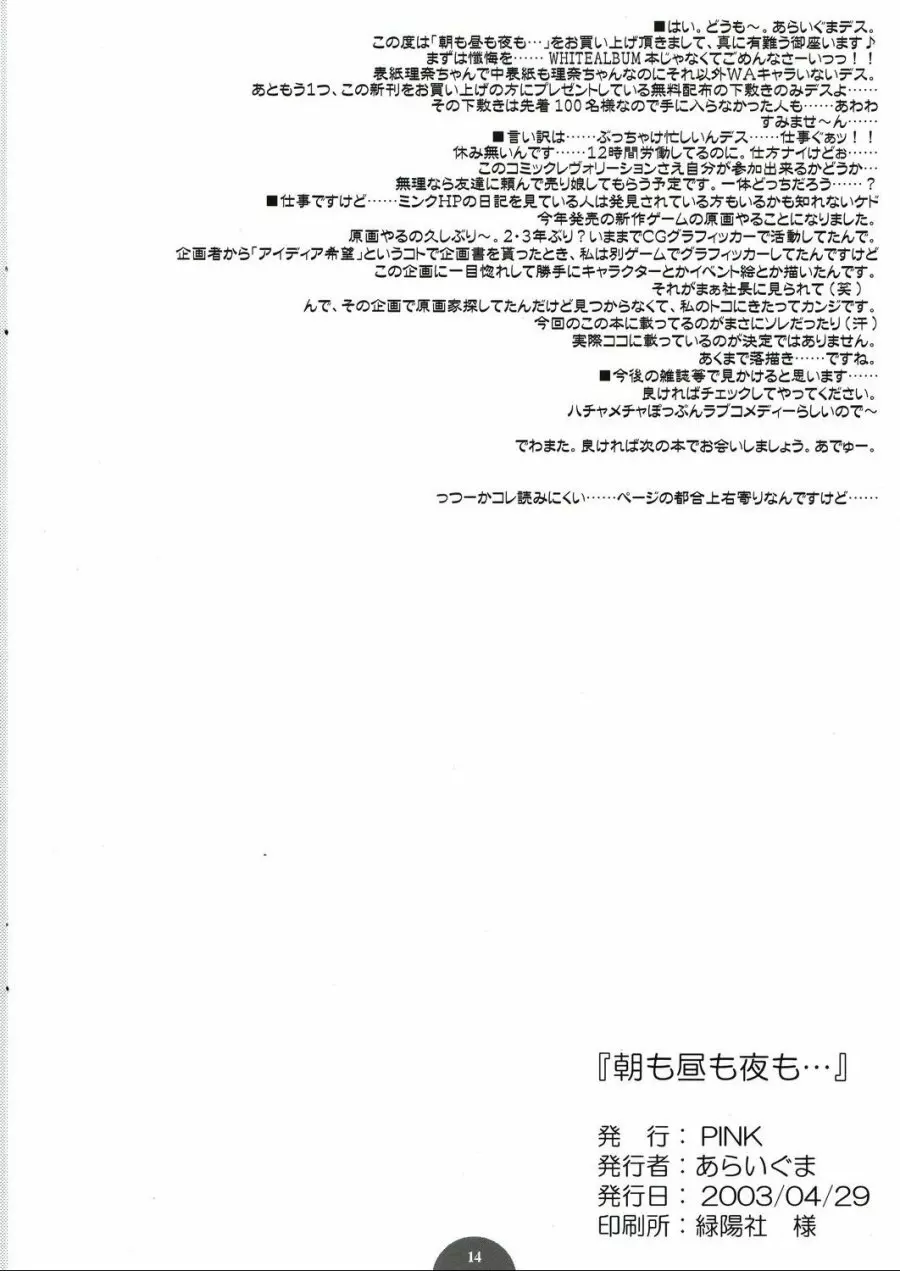 朝も昼も夜も… - page13