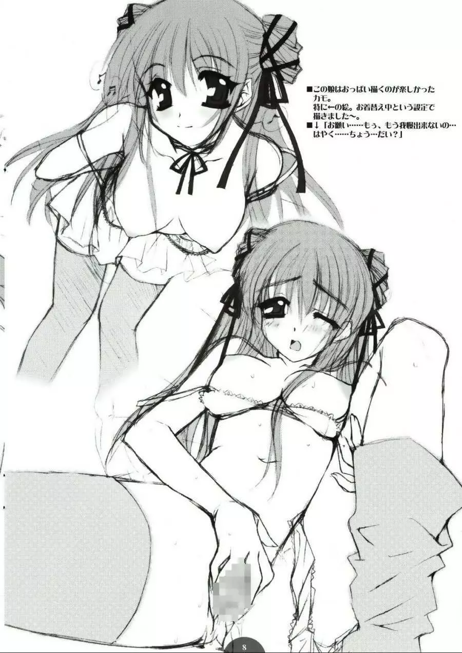 朝も昼も夜も… - page7