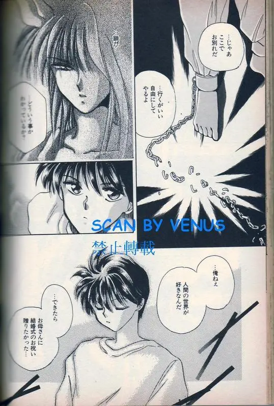 风印回廊 [インフェルノ HEART of DARKNESS 2] [蔵馬・浦飯幽助] - page10