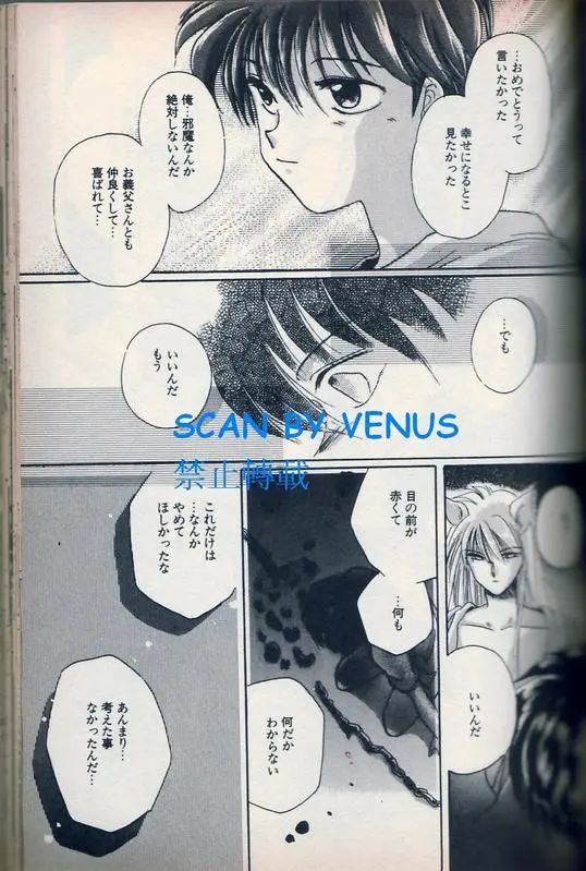 风印回廊 [インフェルノ HEART of DARKNESS 2] [蔵馬・浦飯幽助] - page11
