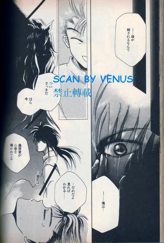 风印回廊 [インフェルノ HEART of DARKNESS 2] [蔵馬・浦飯幽助] - page12
