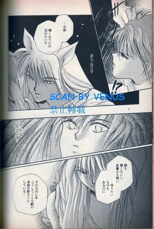 风印回廊 [インフェルノ HEART of DARKNESS 2] [蔵馬・浦飯幽助] - page14