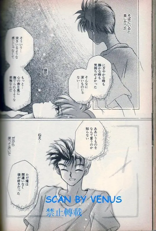 风印回廊 [インフェルノ HEART of DARKNESS 2] [蔵馬・浦飯幽助] - page16