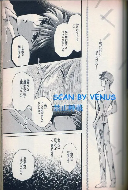风印回廊 [インフェルノ HEART of DARKNESS 2] [蔵馬・浦飯幽助] - page17