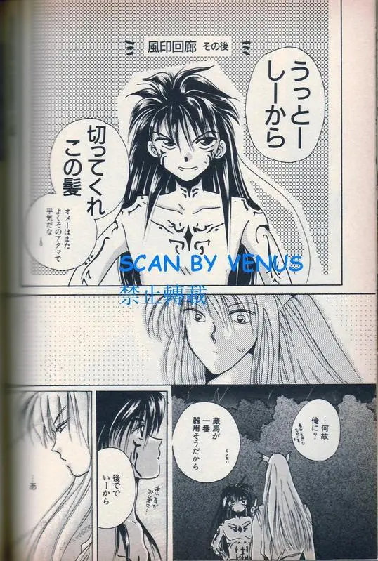 风印回廊 [インフェルノ HEART of DARKNESS 2] [蔵馬・浦飯幽助] - page19