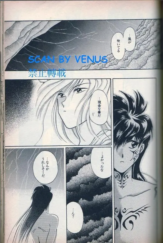 风印回廊 [インフェルノ HEART of DARKNESS 2] [蔵馬・浦飯幽助] - page20