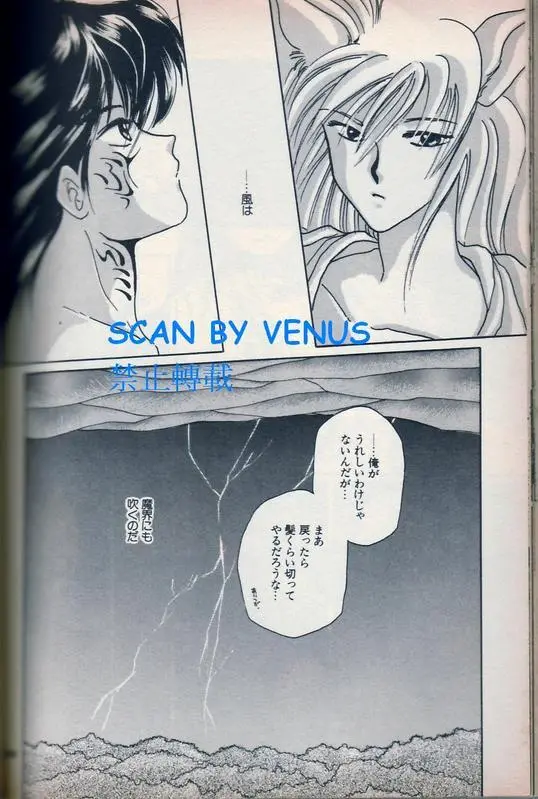 风印回廊 [インフェルノ HEART of DARKNESS 2] [蔵馬・浦飯幽助] - page21